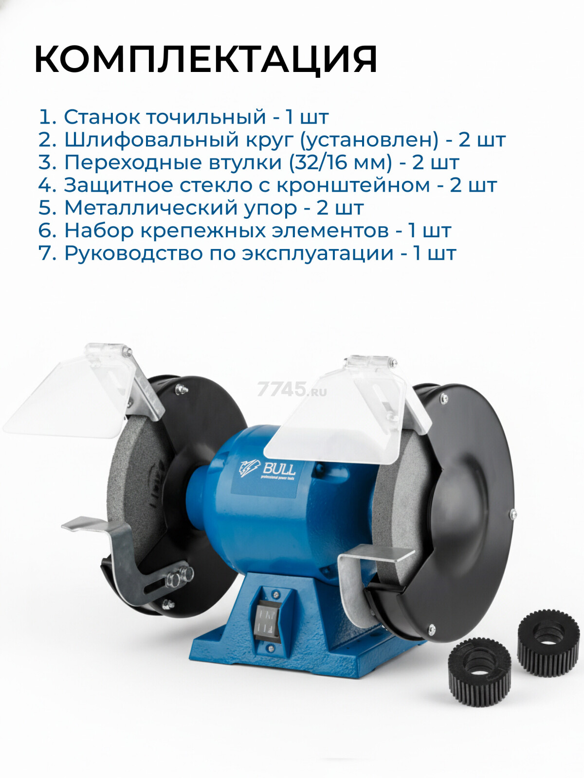 Станок точильный (точило) BULL BG 2045 (1325904) - Фото 5