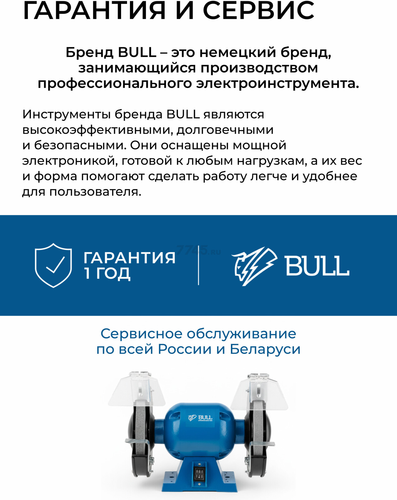 Станок точильный (точило) BULL BG 2045 (1325904) - Фото 6