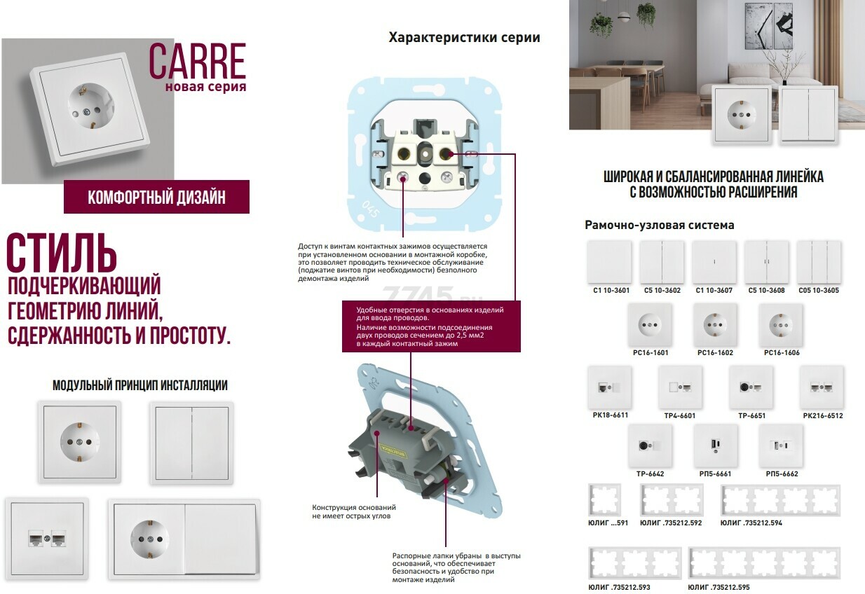 Выключатель двухклавишный скрытый BYLECTRICA Carre белый (С5 10-3602) - Фото 4