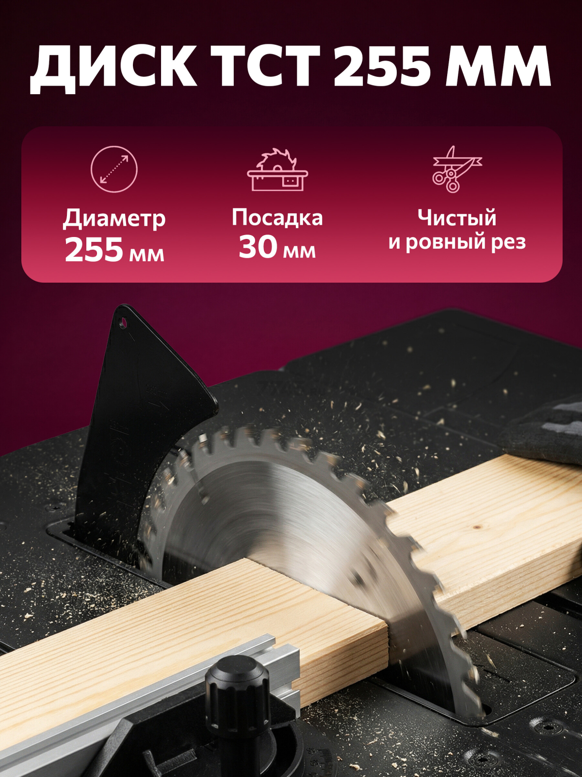 Станок циркулярный WORTEX ETS 2521-1 (1329944) - Фото 4