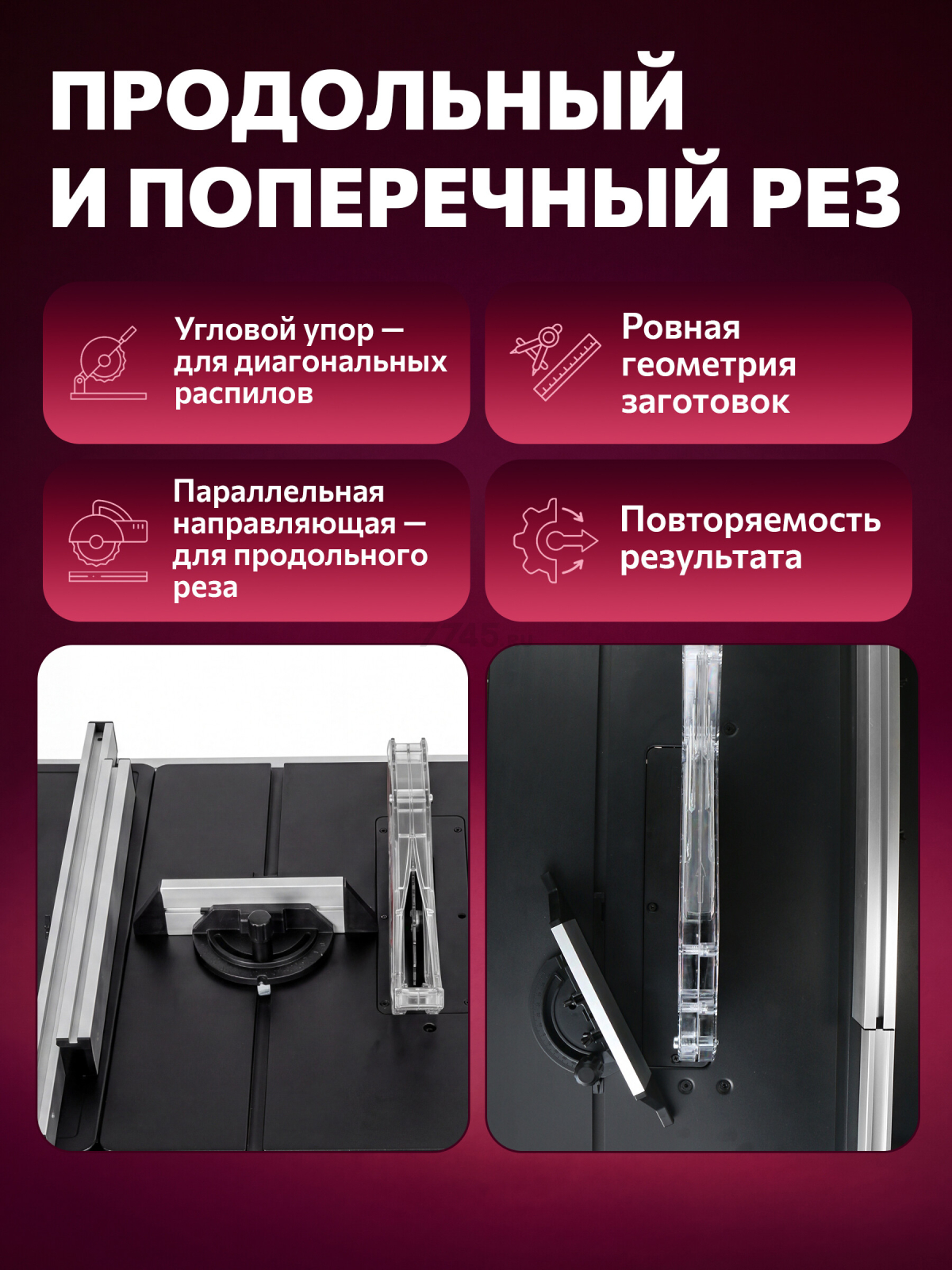 Станок циркулярный WORTEX ETS 2521-1 (1329944) - Фото 6