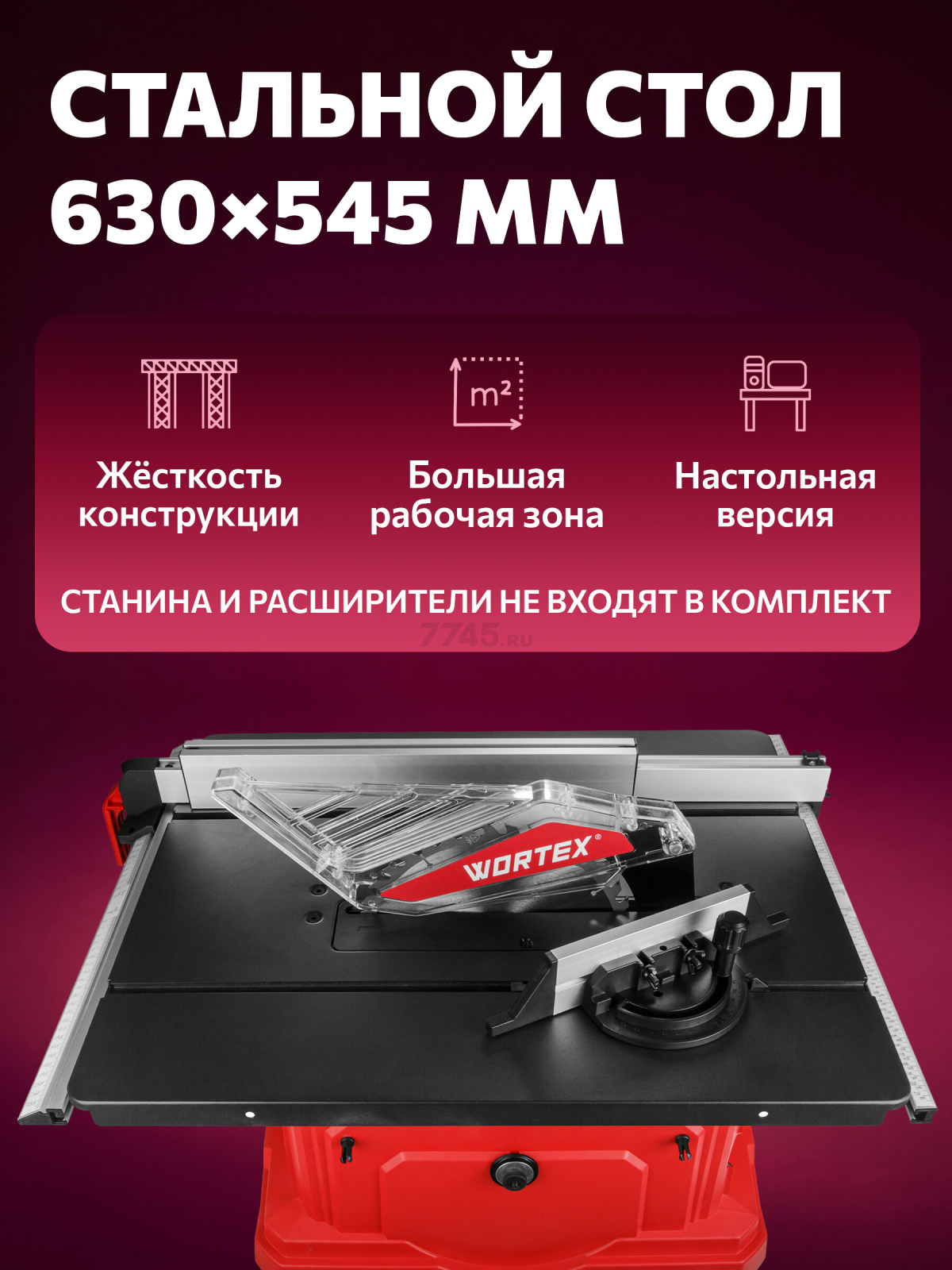 Станок циркулярный WORTEX ETS 2521-1 (1329944) - Фото 7