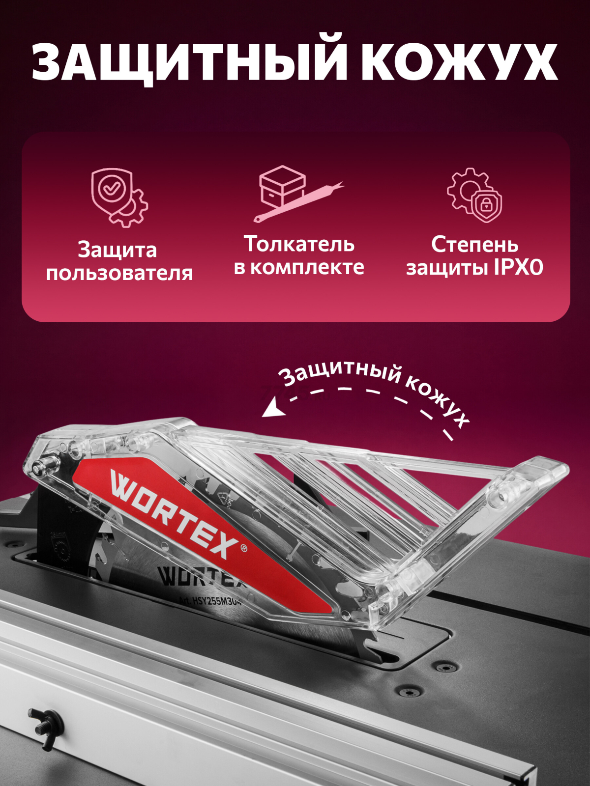 Станок циркулярный WORTEX ETS 2521-1 (1329944) - Фото 9