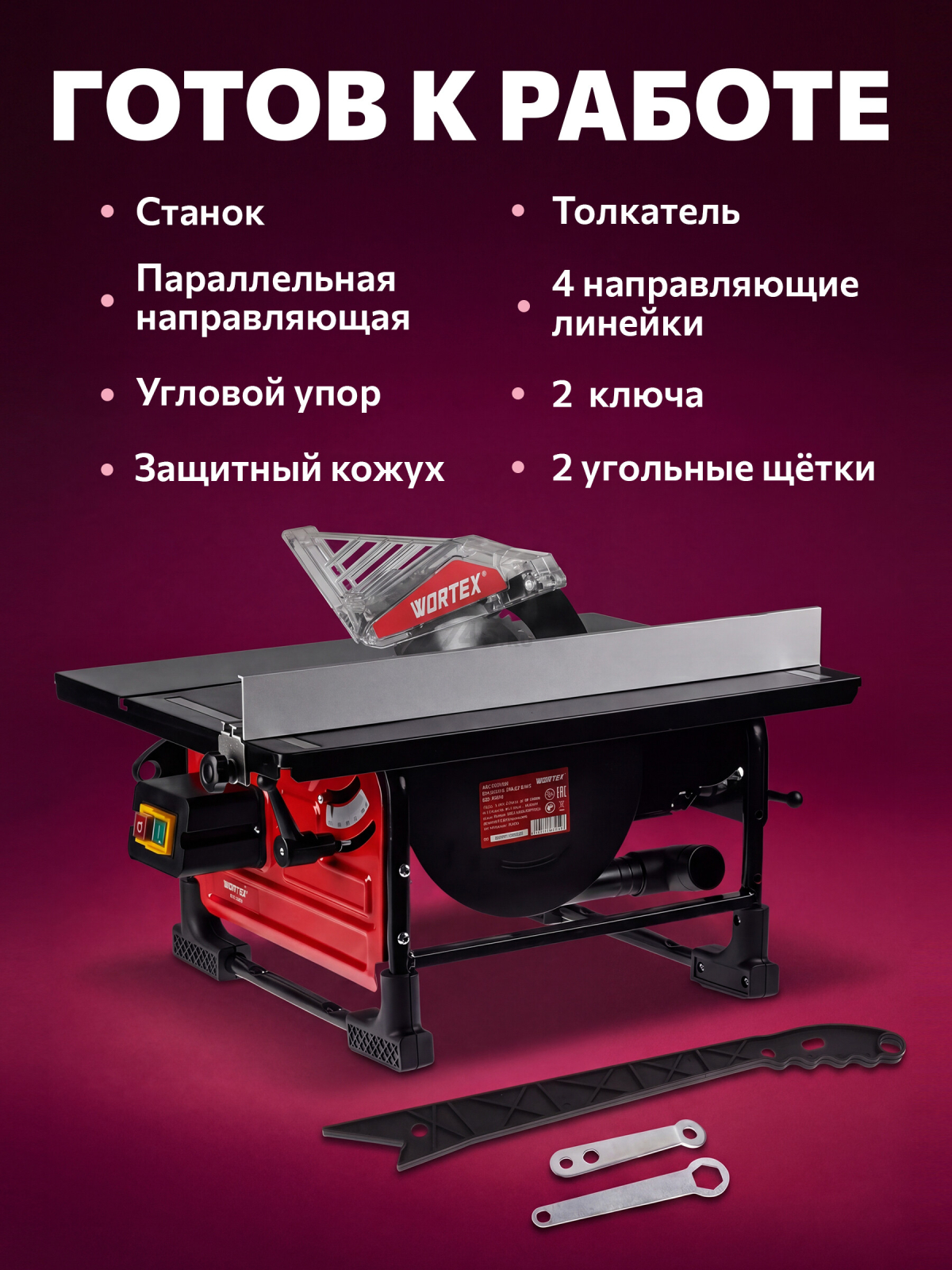 Станок циркулярный WORTEX ETS 2521-1 (1329944) - Фото 11