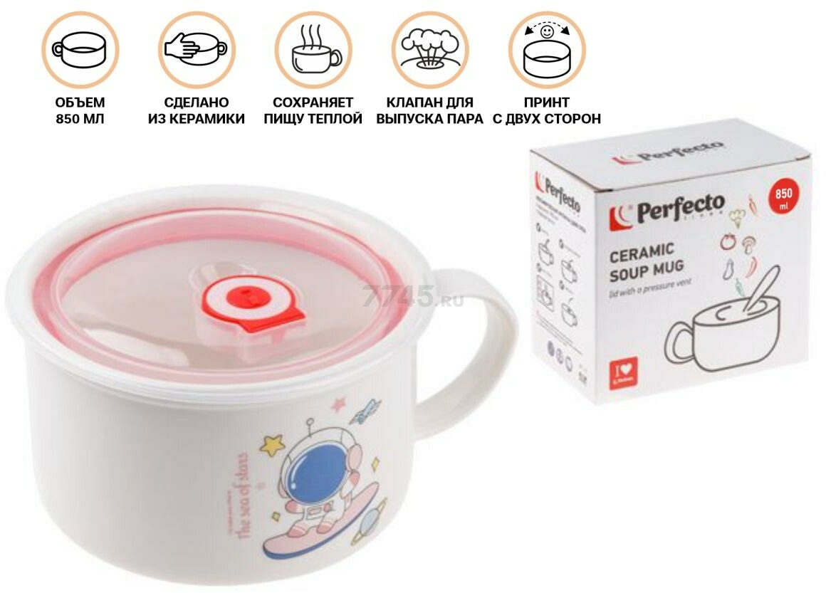 Супница керамическая PERFECTO LINEA Cosmos-3 850 мл (17-901318)