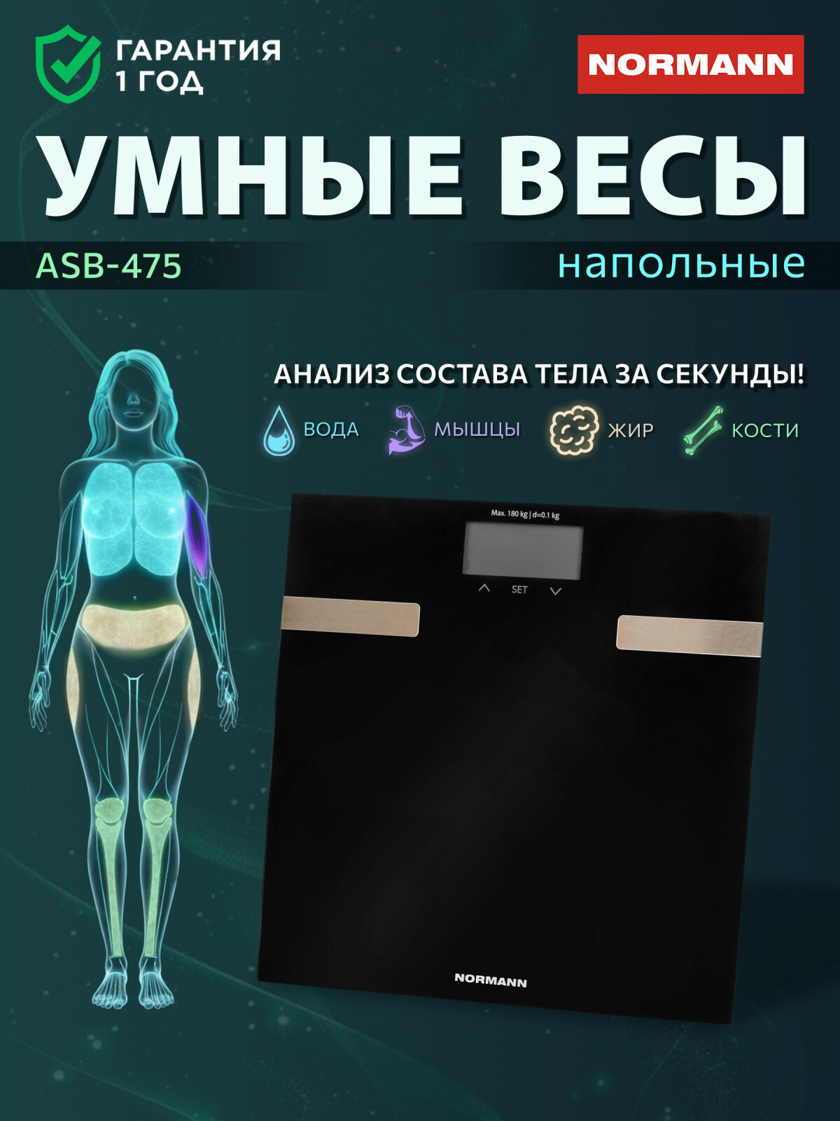 Весы напольные ASB-475 NORMANN (N16025-1)