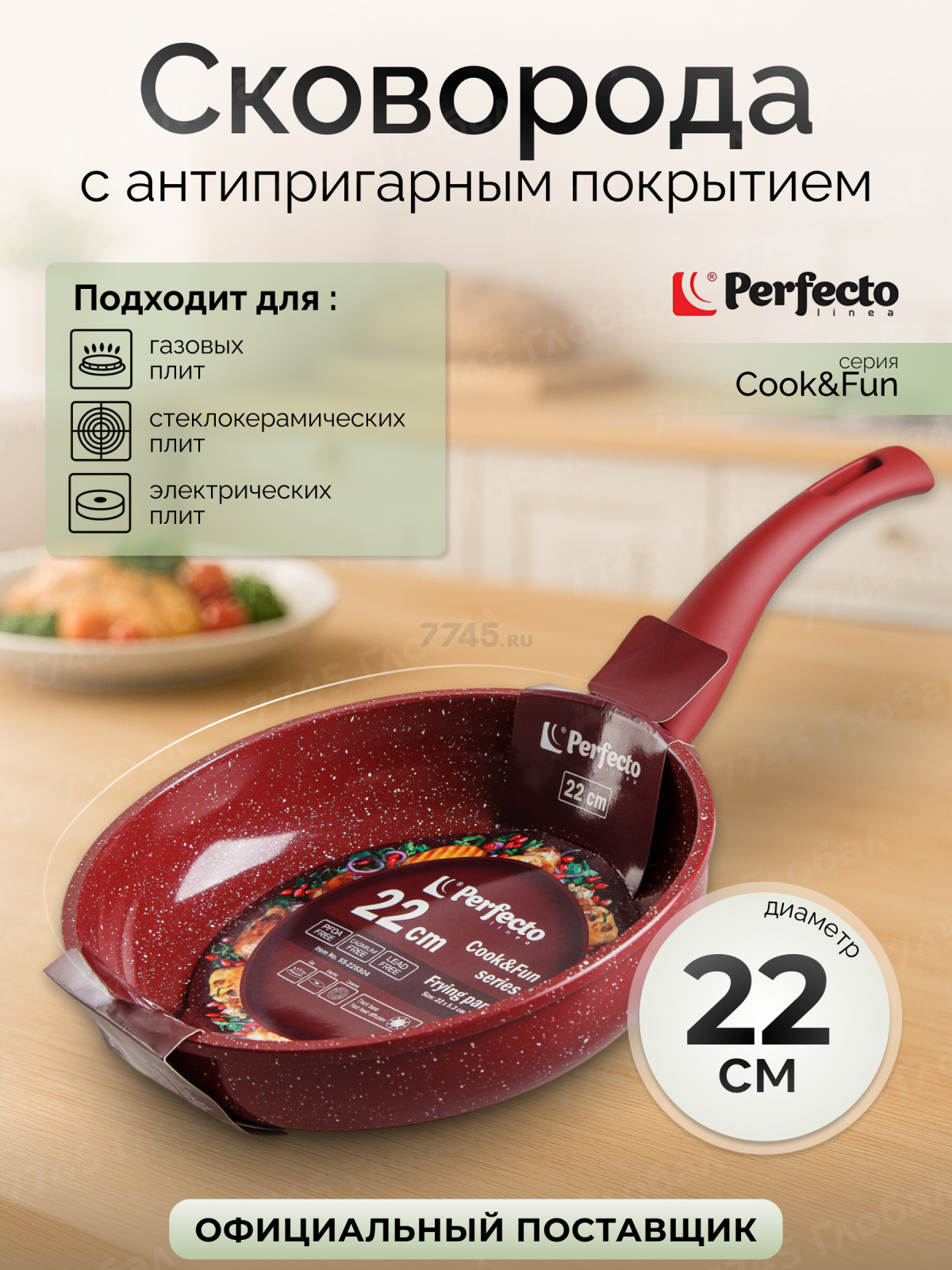 Сковорода алюминиевая 22 см PERFECTO LINEA Cook&Fun бургундия (55-225304) - Фото 5