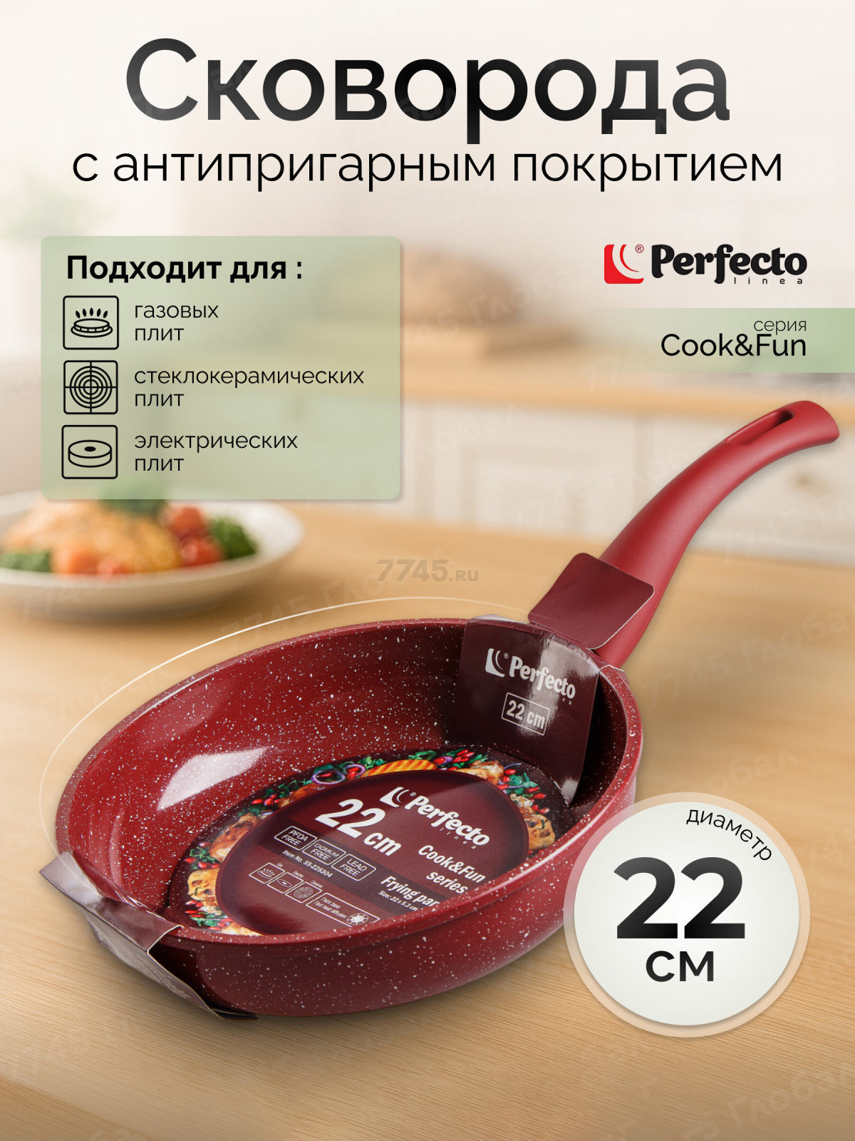 Сковорода алюминиевая 22 см PERFECTO LINEA Cook&Fun бургундия (55-225304)