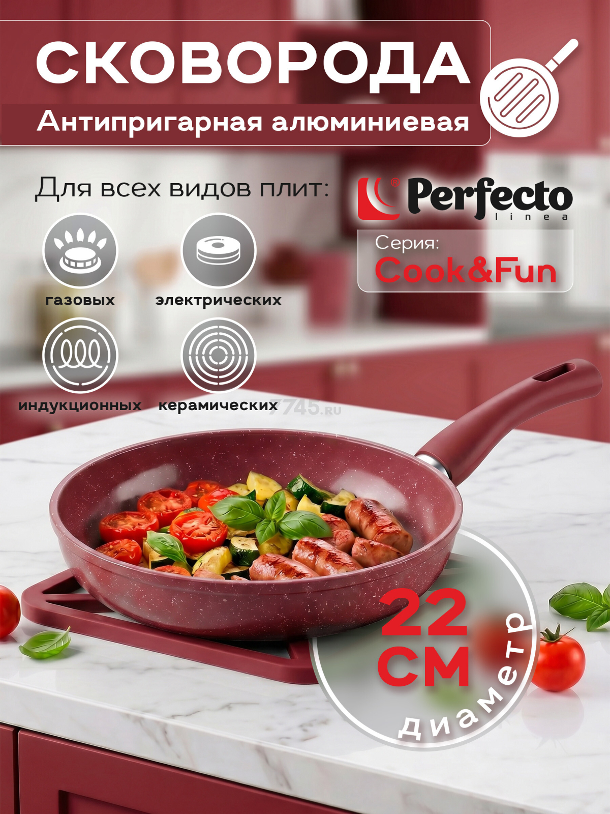 Сковорода алюминиевая 22 см PERFECTO LINEA Cook&Fun бургундия (55-225304)