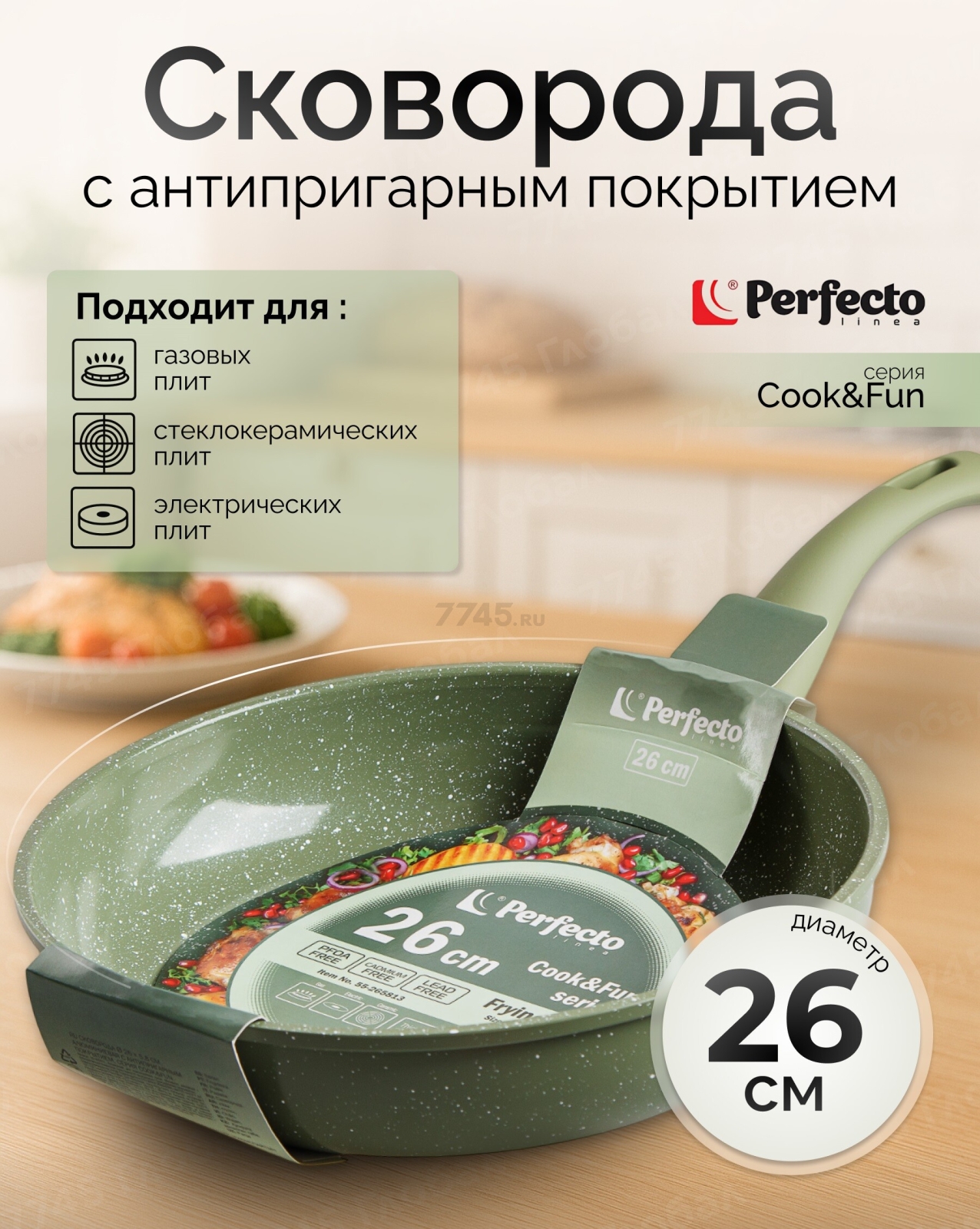 Сковорода алюминиевая 26 см PERFECTO LINEA Cook&Fun природный зелёный (55-265813)