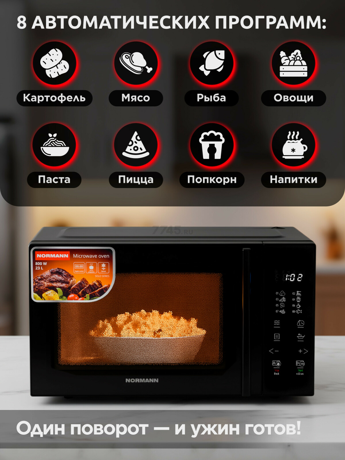 Печь микроволновая NORMANN AMW-940 (N16010-5) - Фото 4