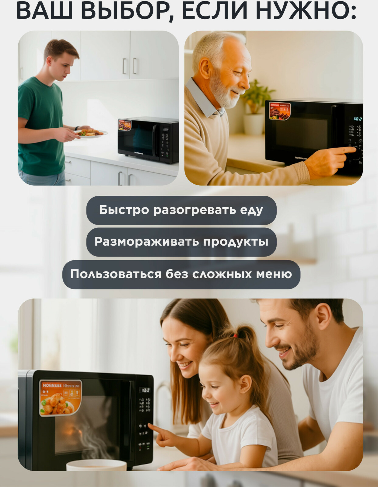 Печь микроволновая NORMANN AMW-940 (N16010-5) - Фото 6