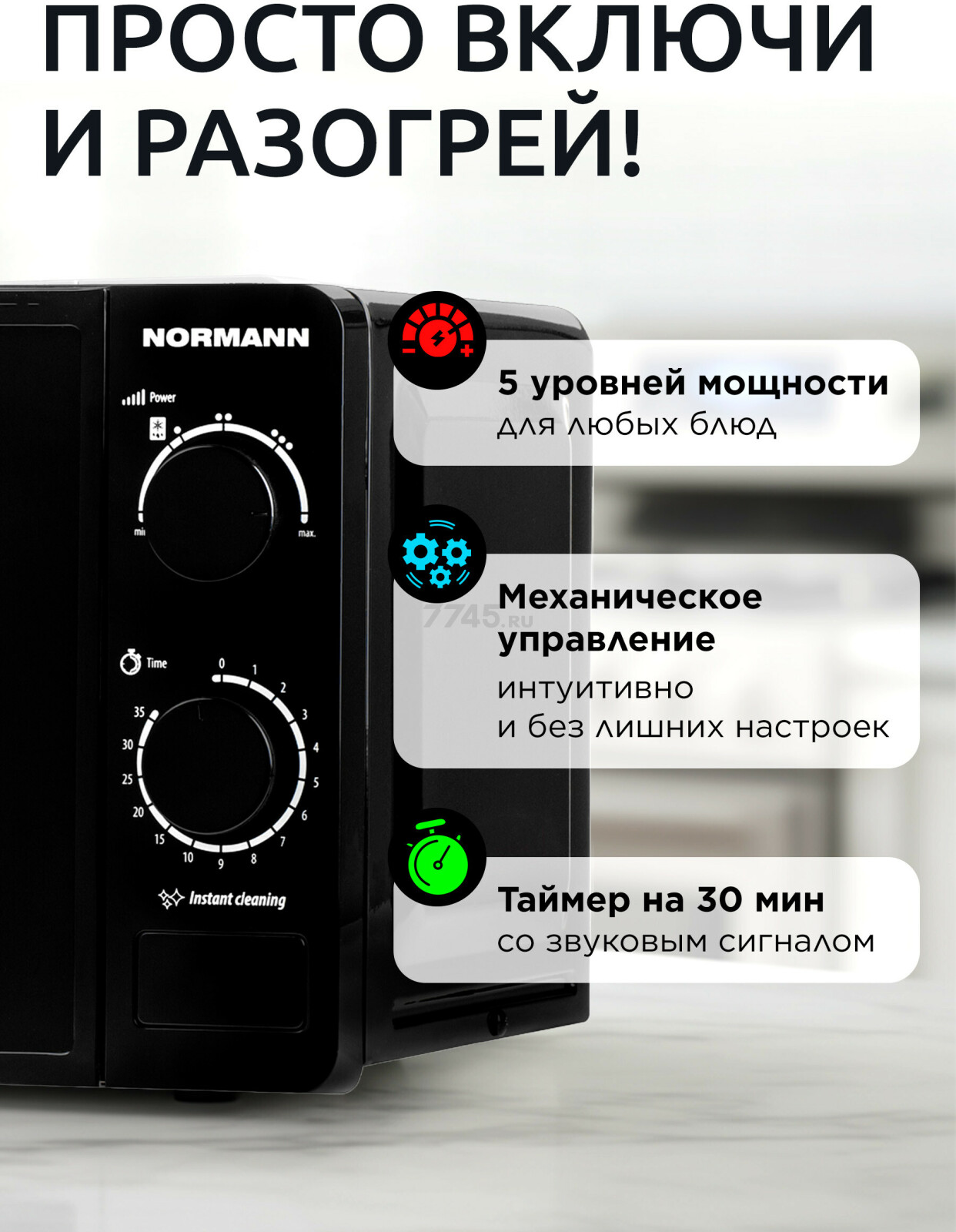 Печь микроволновая NORMANN AMW-921 (N16010-3) - Фото 2