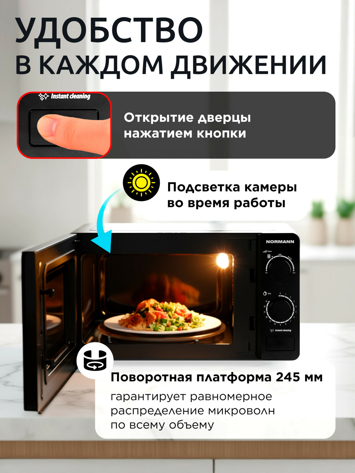 Печь микроволновая NORMANN AMW-921 (N16010-3) - Фото 3