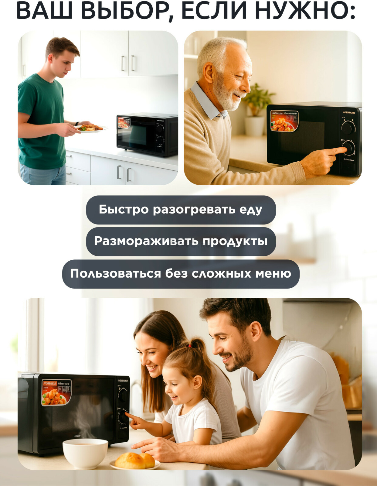 Печь микроволновая NORMANN AMW-921 (N16010-3) - Фото 5