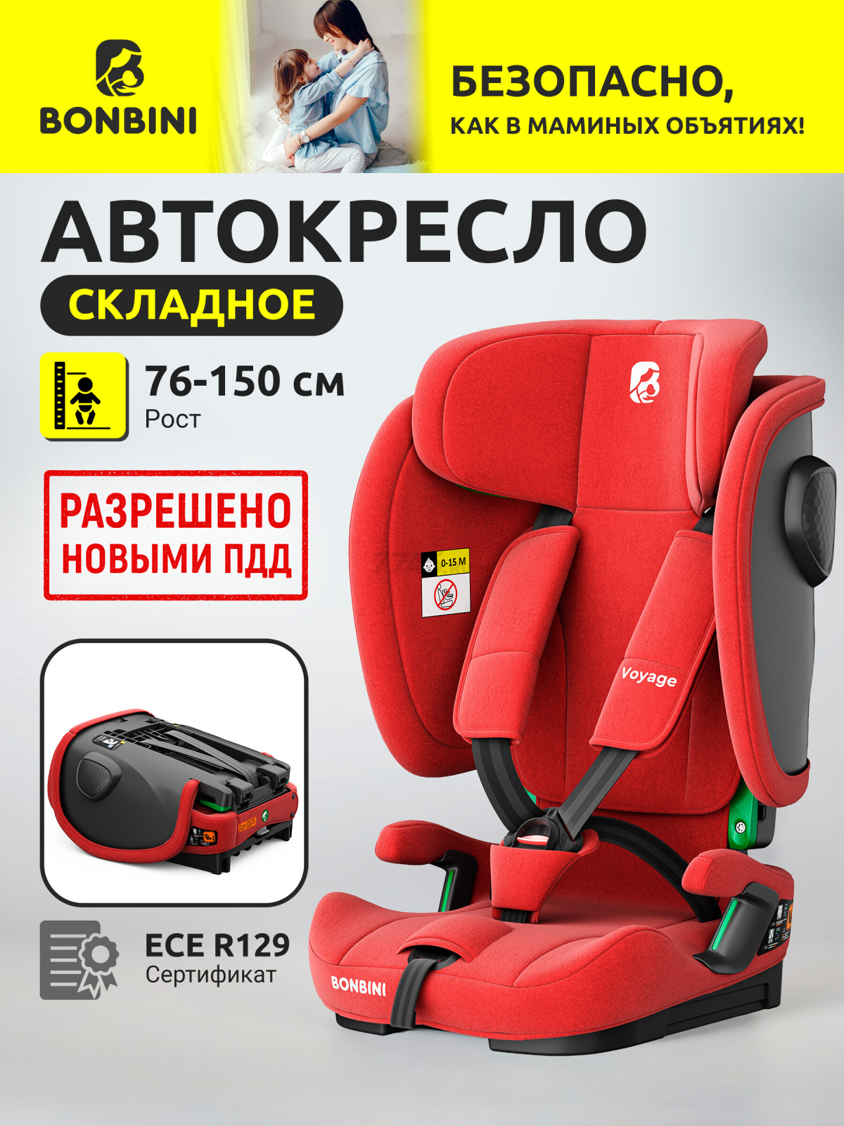 Автокресло BONBINI Voyage Coral Red melange (BO-3231119)