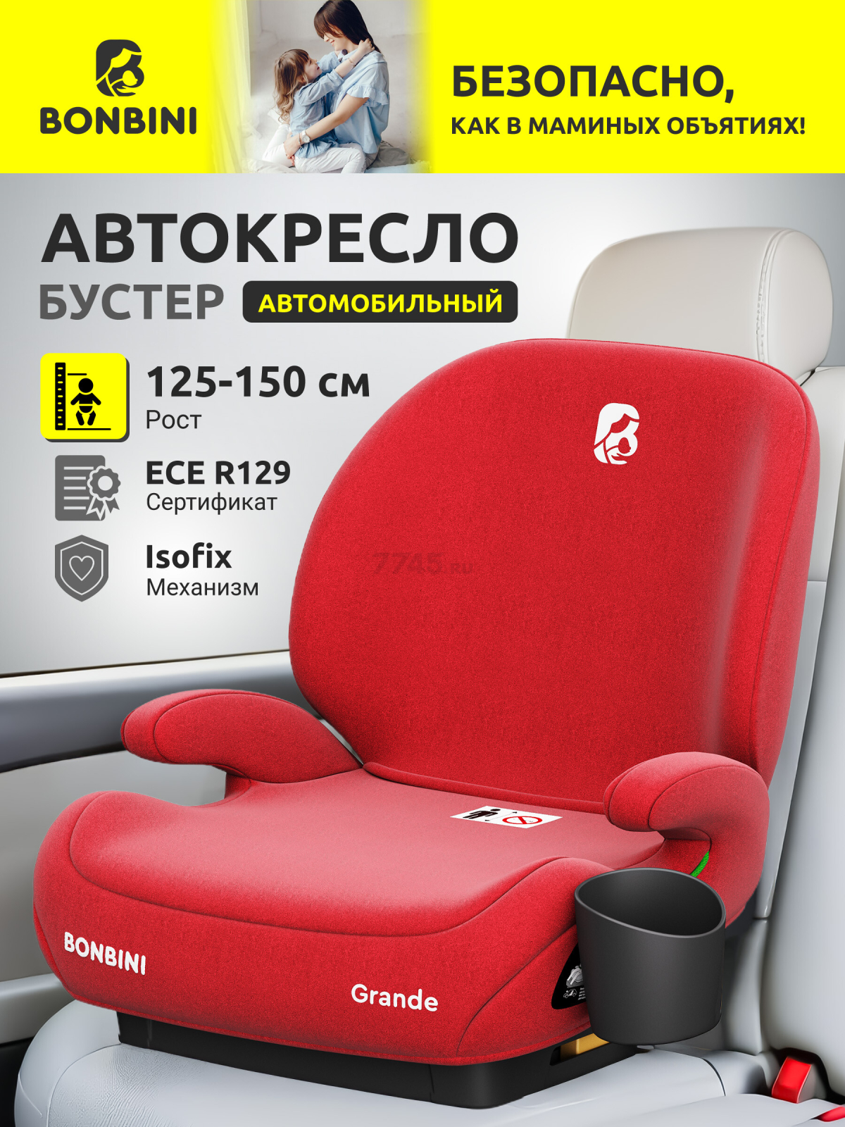 Автокресло-бустер BONBINI Grande Coral Red melange (BO-3231118)