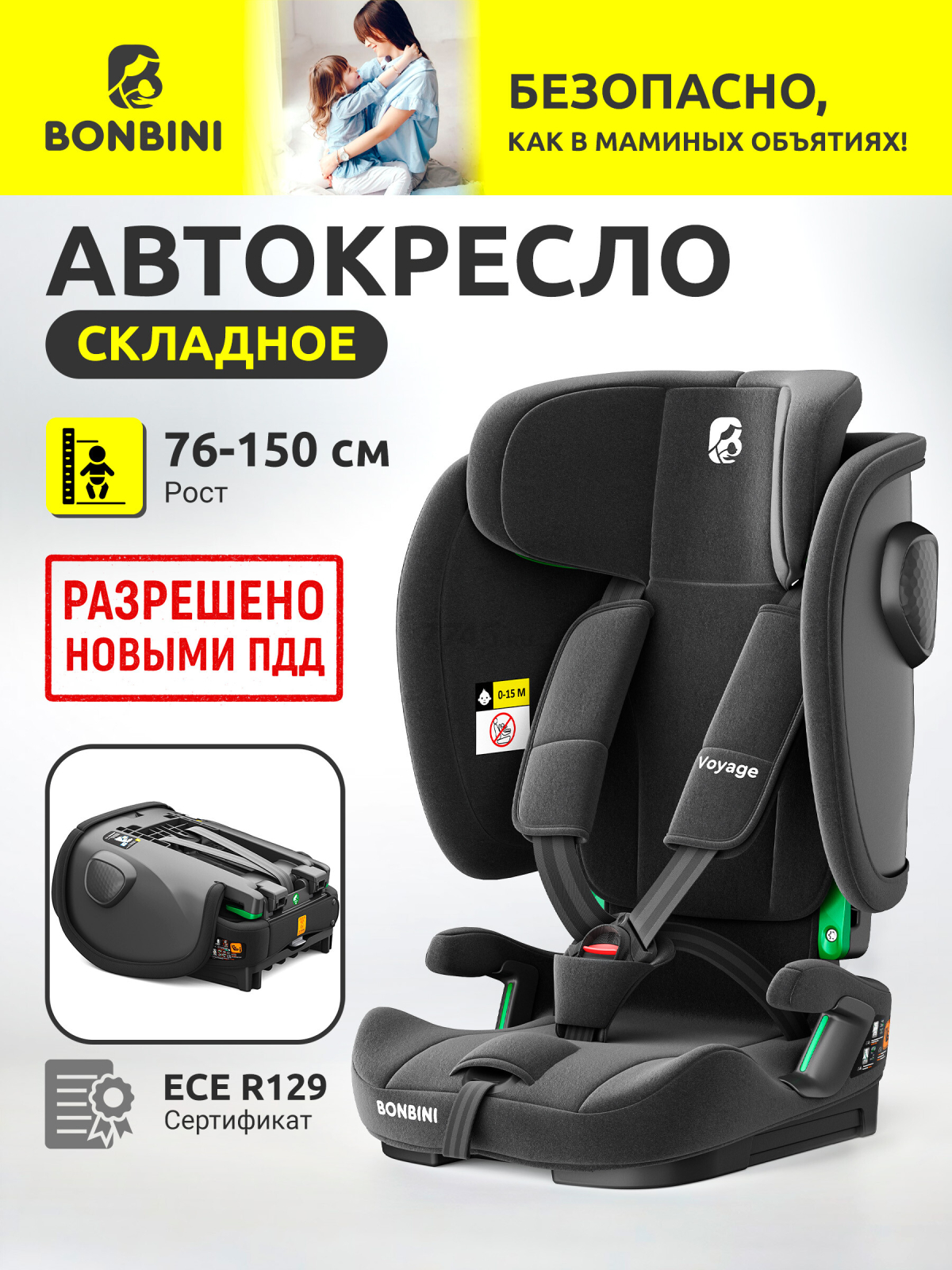 Автокресло BONBINI Voyage Black melange (BO-3231121)
