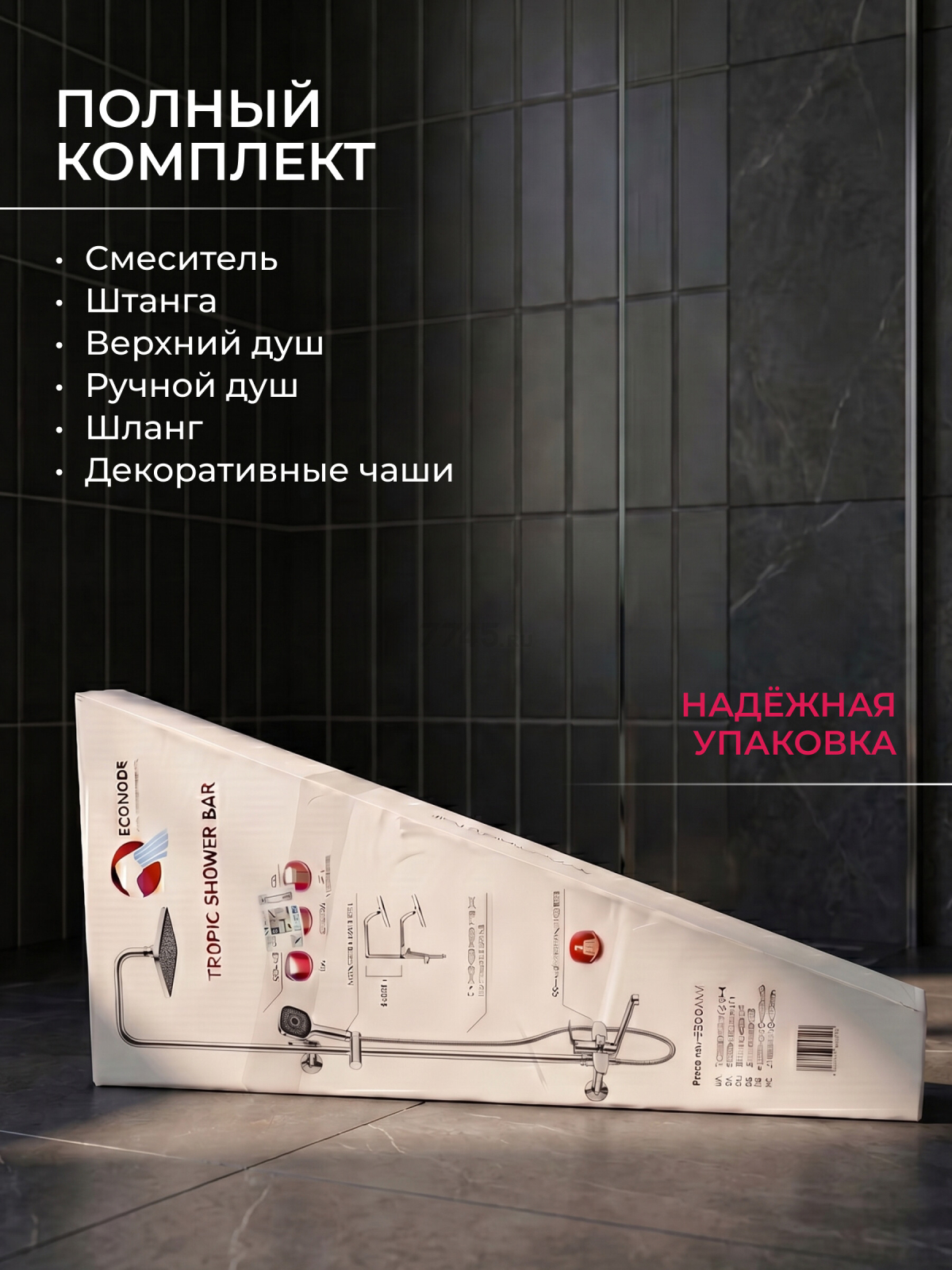Душевая стойка ECONOCE D35 серия 750 (EC0754) - Фото 8