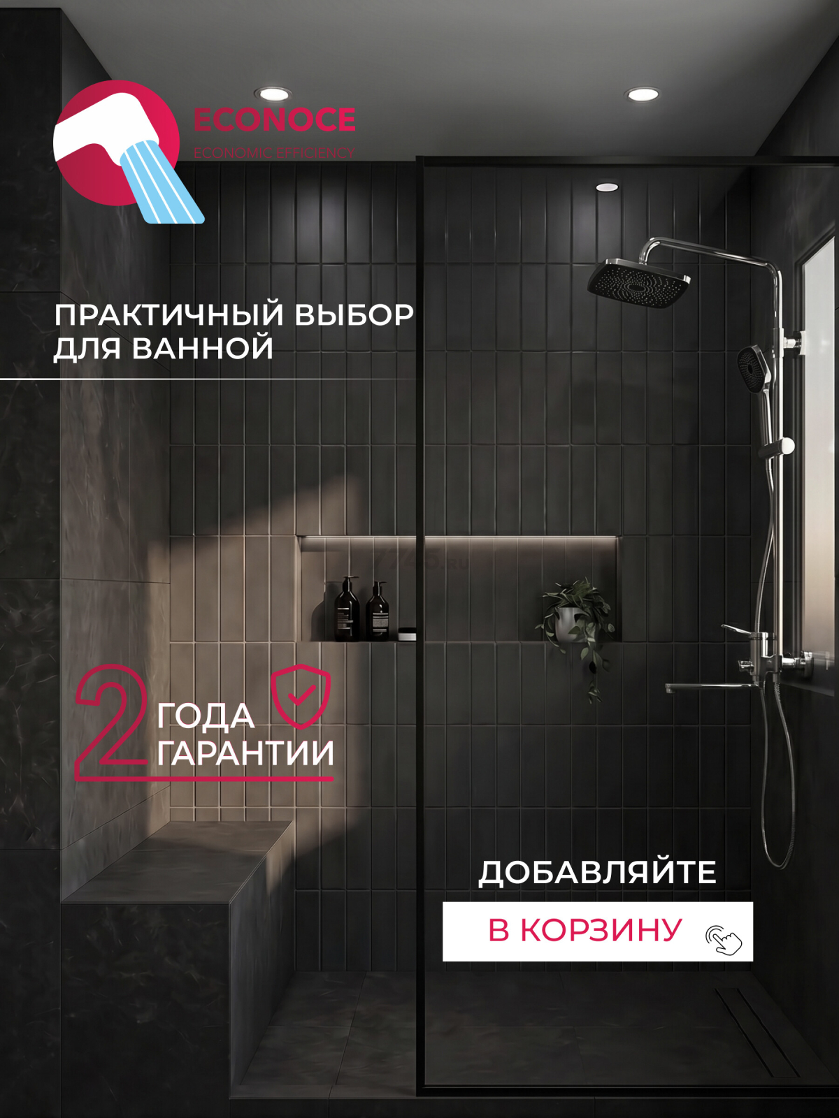 Душевая стойка ECONOCE D35 серия 750 (EC0754) - Фото 10