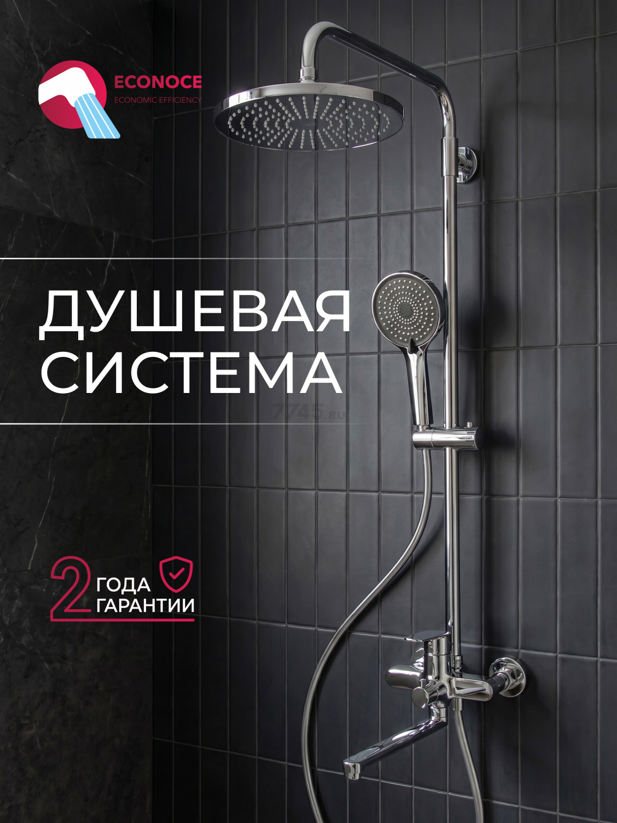 Душевая стойка ECONOCE D35 серия 760 (EC0765)