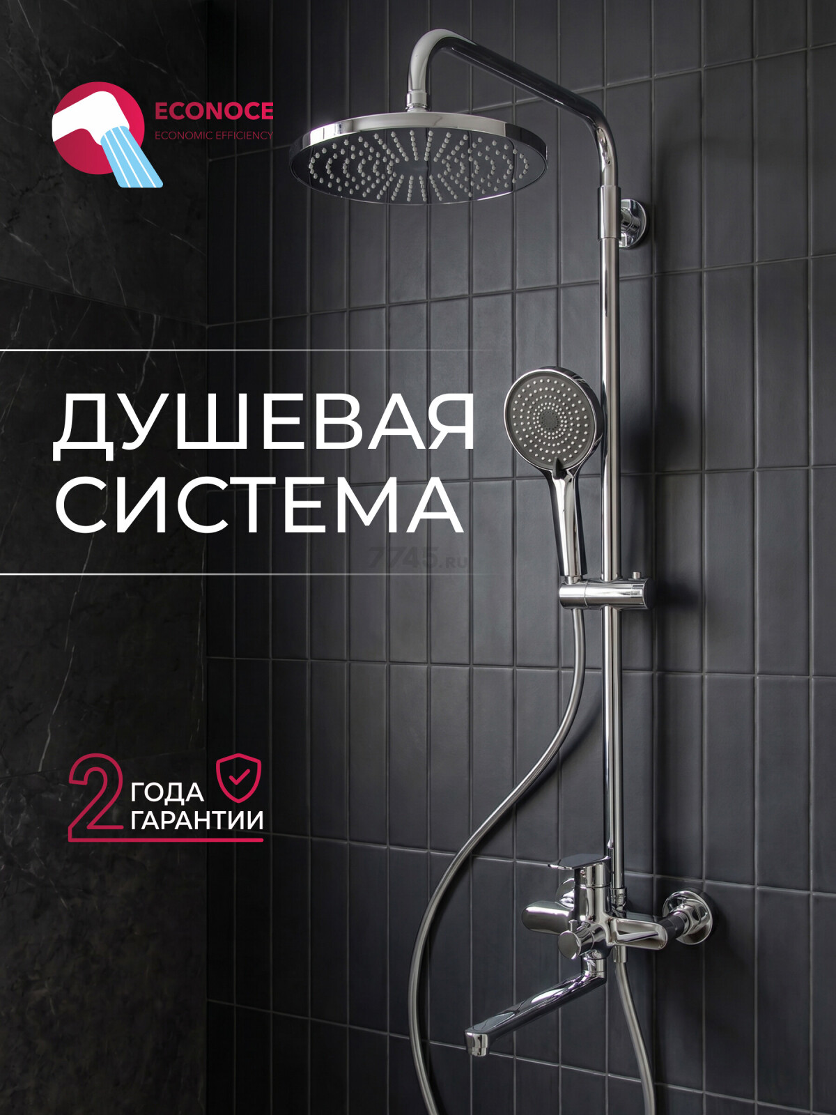 Душевая стойка ECONOCE D35 серия 760 (EC0765)