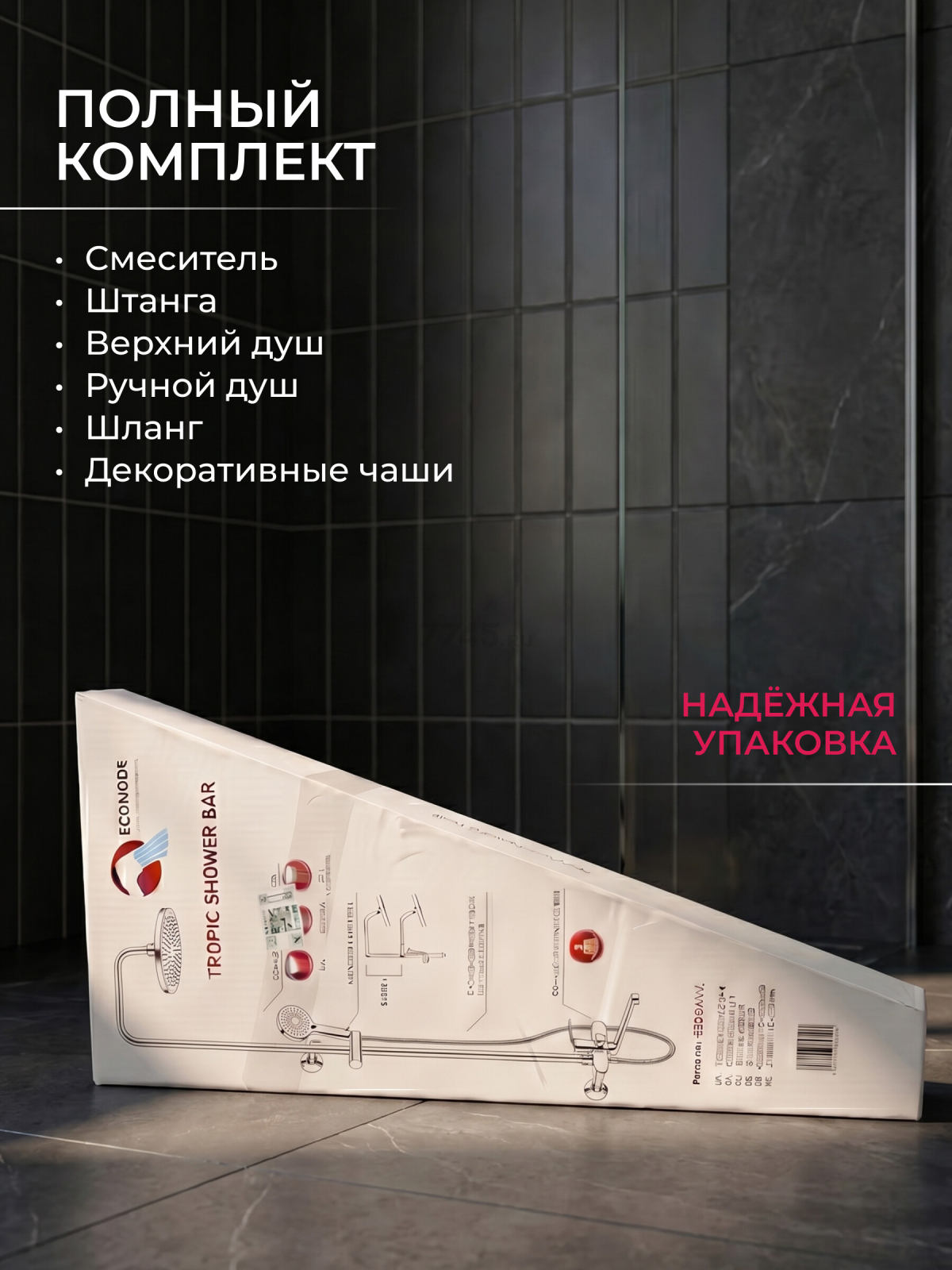 Душевая стойка ECONOCE D35 серия 760 (EC0765) - Фото 8