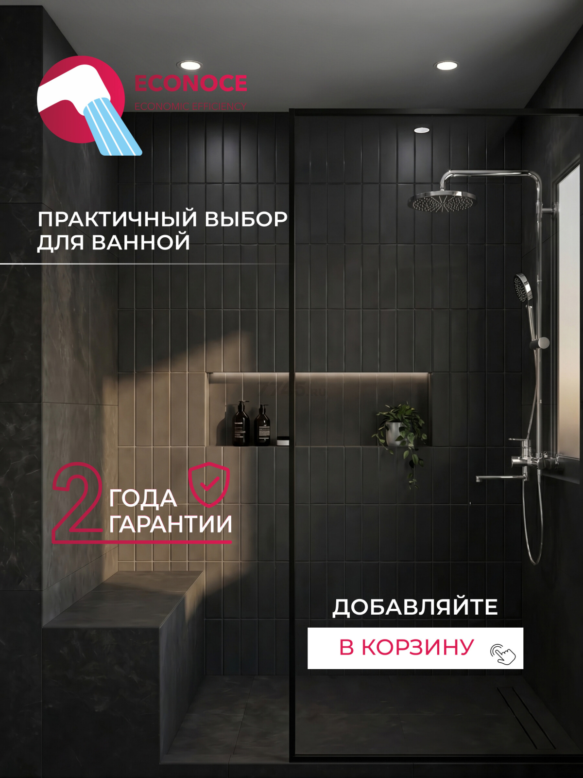 Душевая стойка ECONOCE D35 серия 760 (EC0765) - Фото 10