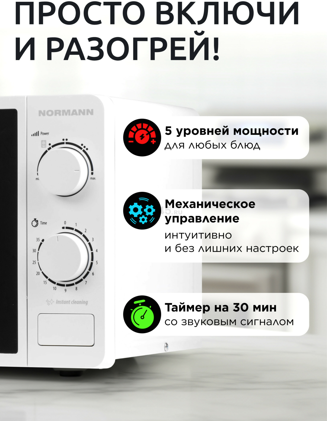 Печь микроволновая NORMANN AMW-920 (N16010-2) - Фото 2