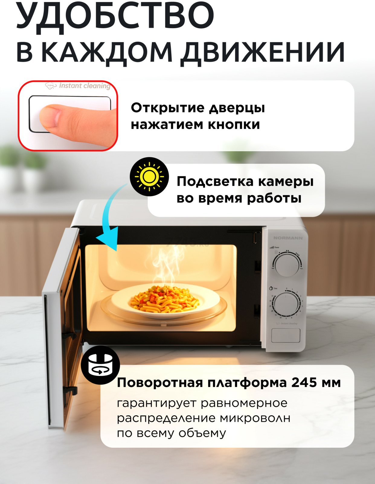 Печь микроволновая NORMANN AMW-920 (N16010-2) - Фото 3