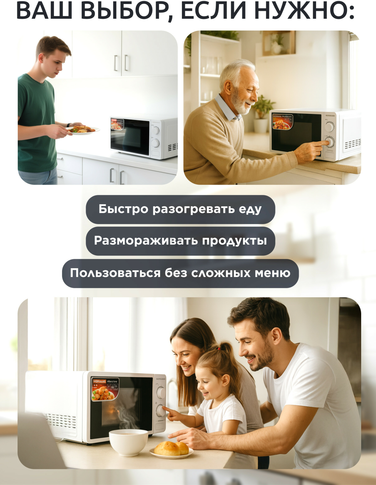 Печь микроволновая NORMANN AMW-920 (N16010-2) - Фото 5