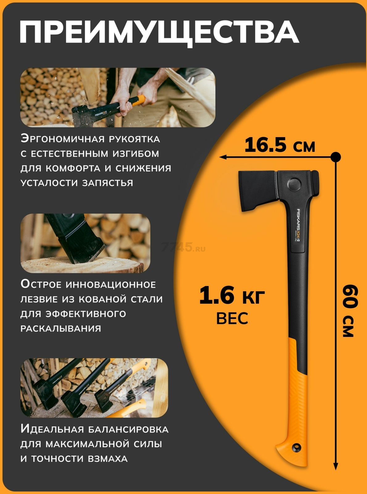 Топор универсальный 1,6 кг FISKARS X24 M (1069104) - Фото 2