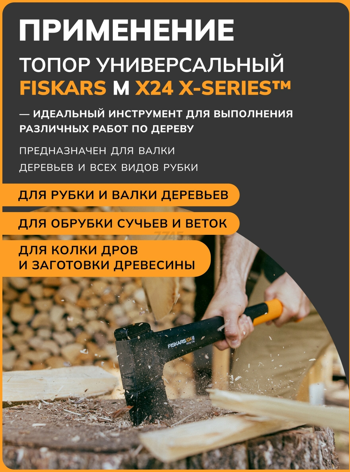 Топор универсальный 1,6 кг FISKARS X24 M (1069104) - Фото 3