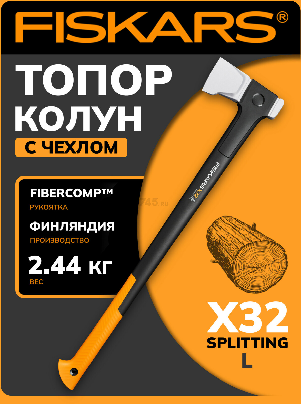 Топор-колун 2,44 кг FISKARS X32 L Splitting (1069108)