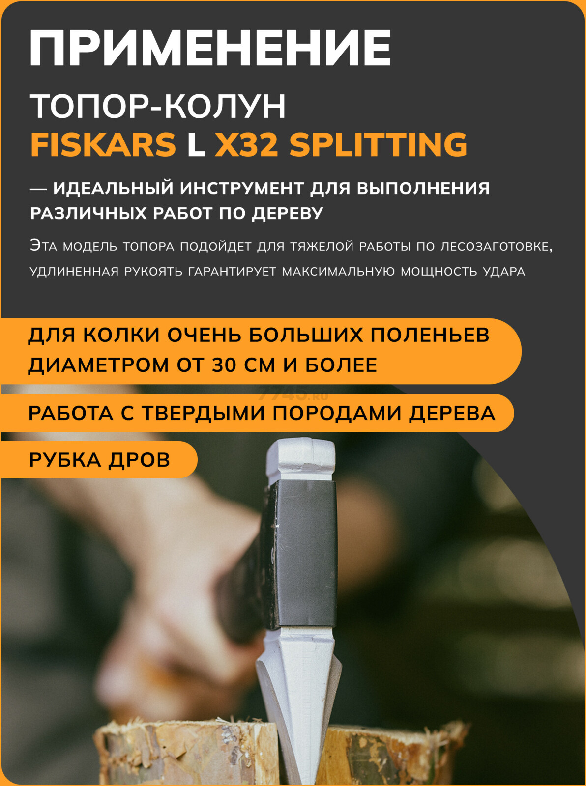 Топор-колун 2,44 кг FISKARS X32 L Splitting (1069108) - Фото 7