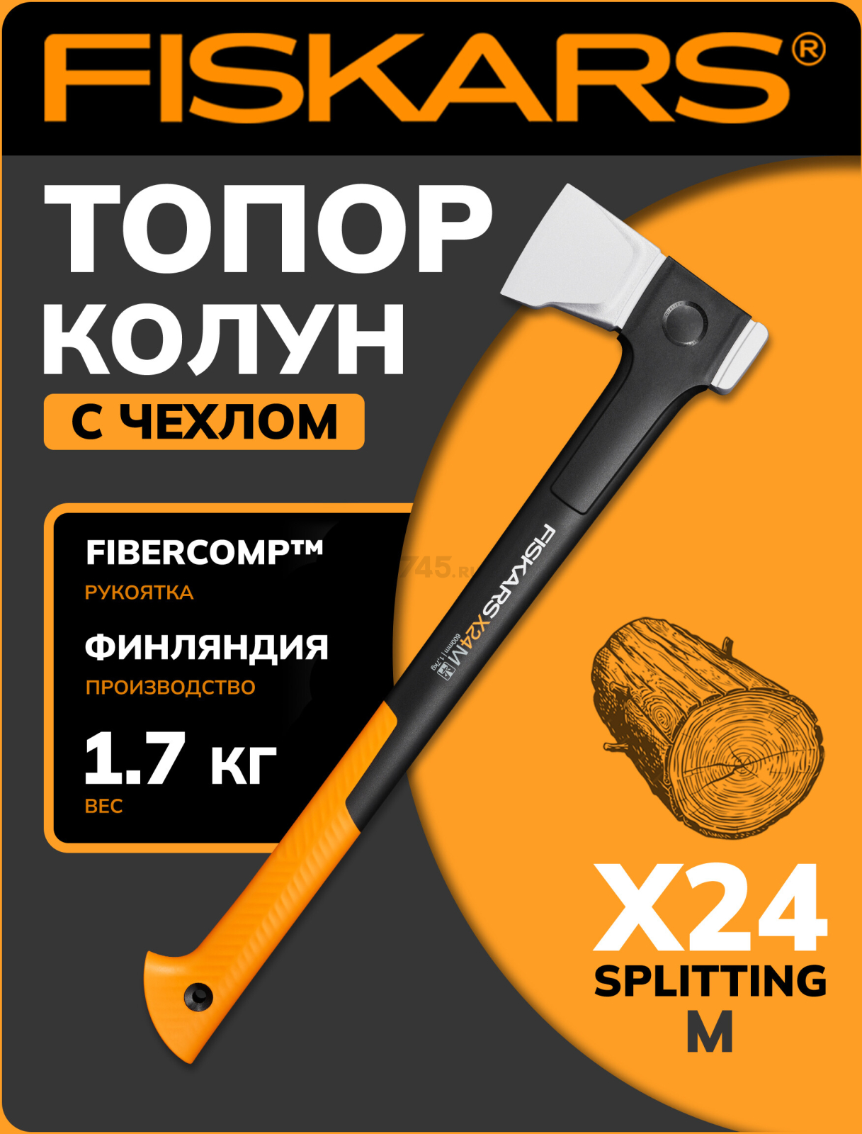 Топор-колун 1,7 кг FISKARS X24 M Splitting (1069106)
