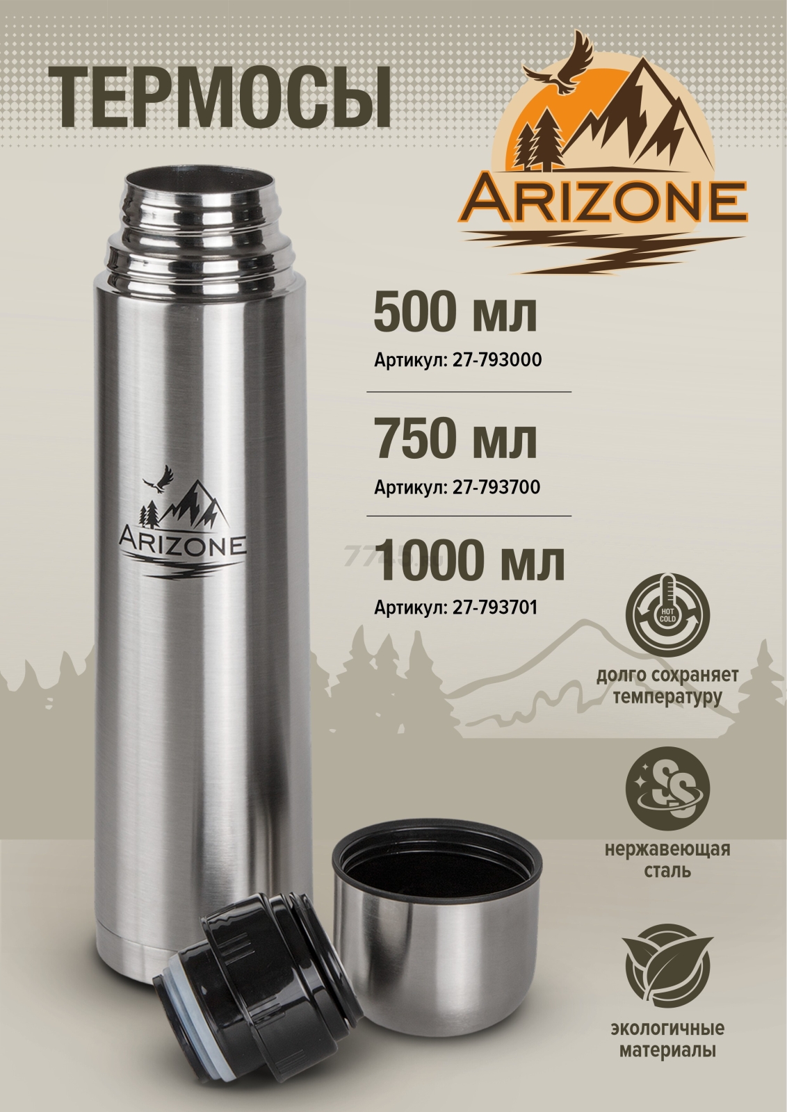 Термос ARIZONE 0,5 л сталь (27-793000) - Фото 2