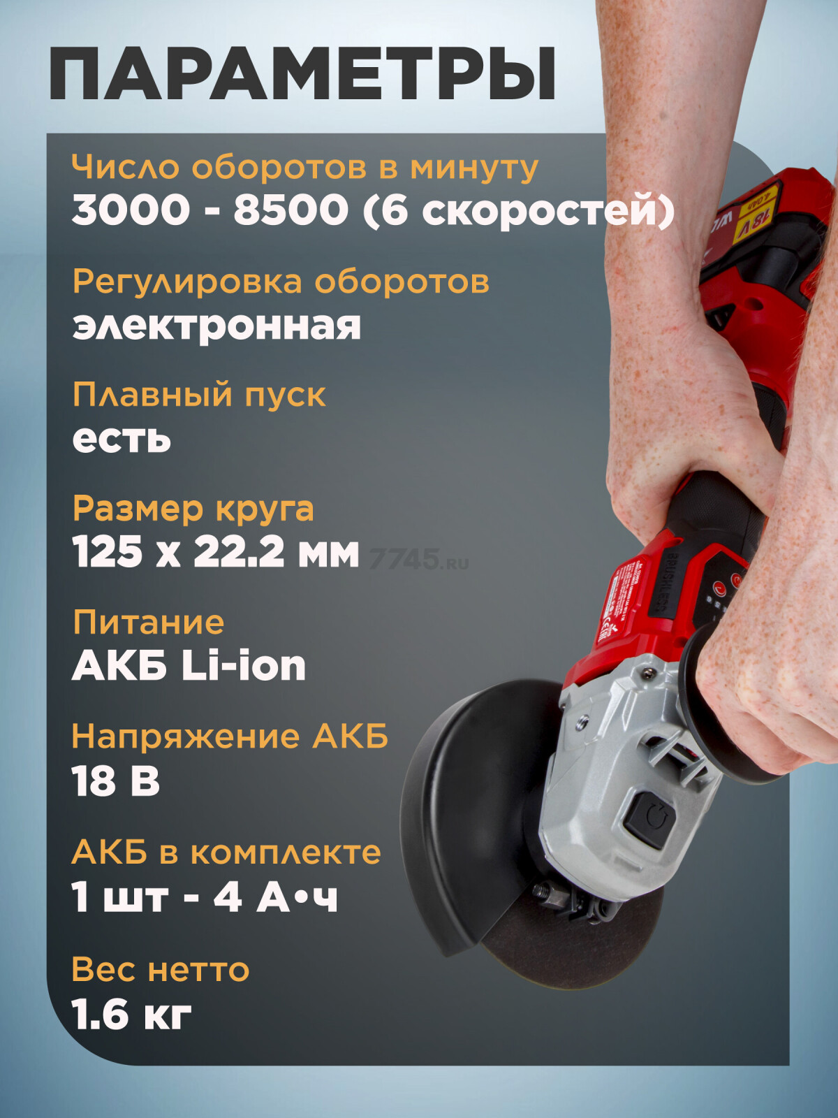 Шлифмашина угловая аккумуляторная WORTEX CAG 1812-2 SE XLT SET (1334919) - Фото 7