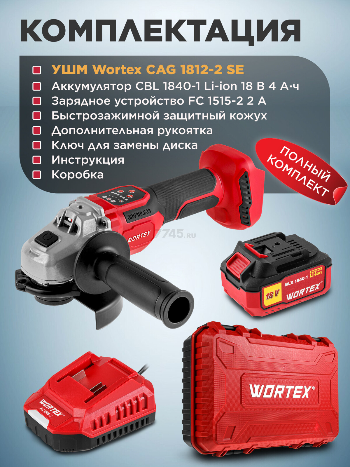 Шлифмашина угловая аккумуляторная WORTEX CAG 1812-2 SE XLT SET (1334919) - Фото 9
