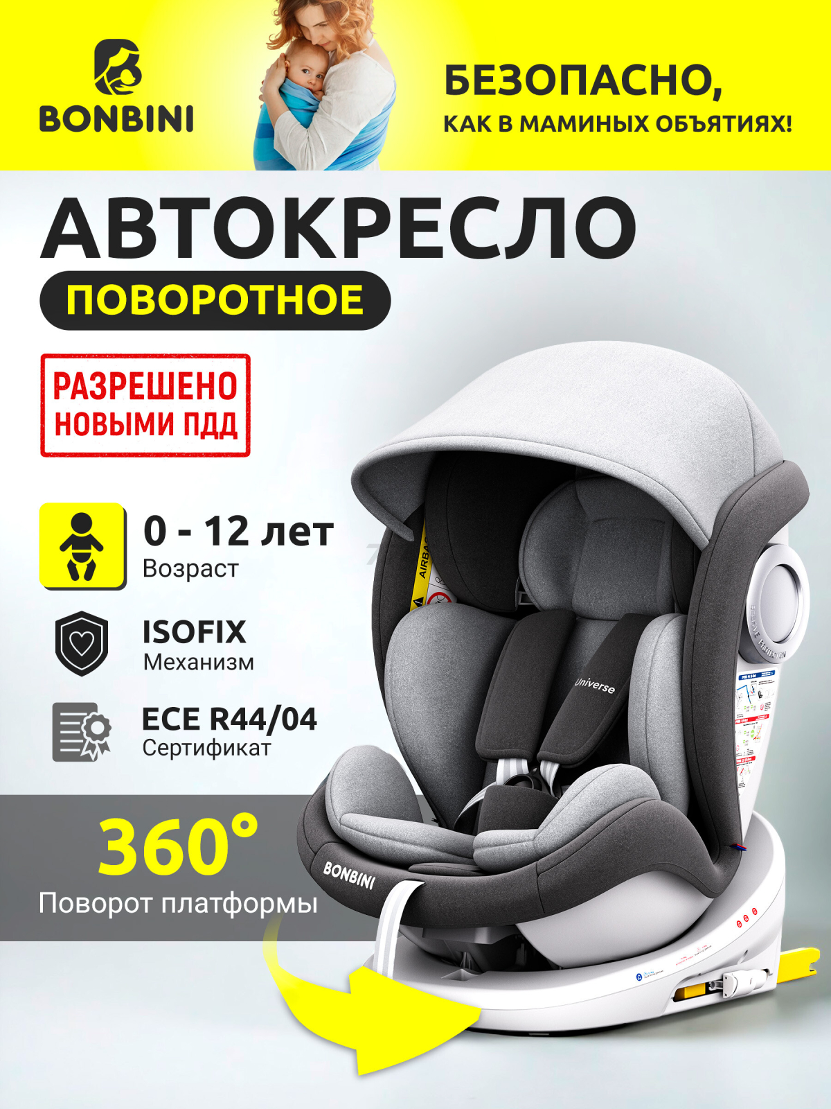 Автокресло BONBINI Universe Grey melange (BO-3231124)