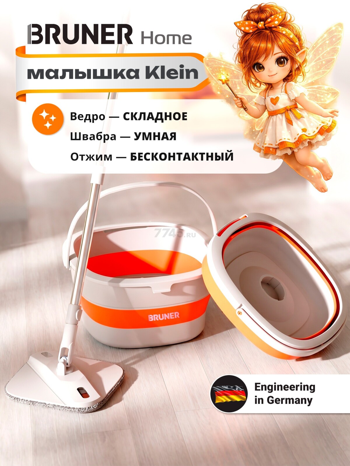 Швабра с отжимным ведром BRUNER Klein (BR-11278117)