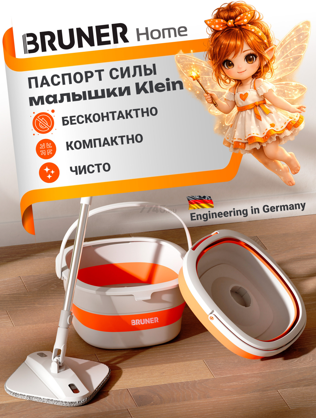 Швабра с отжимным ведром BRUNER Klein (BR-11278117)