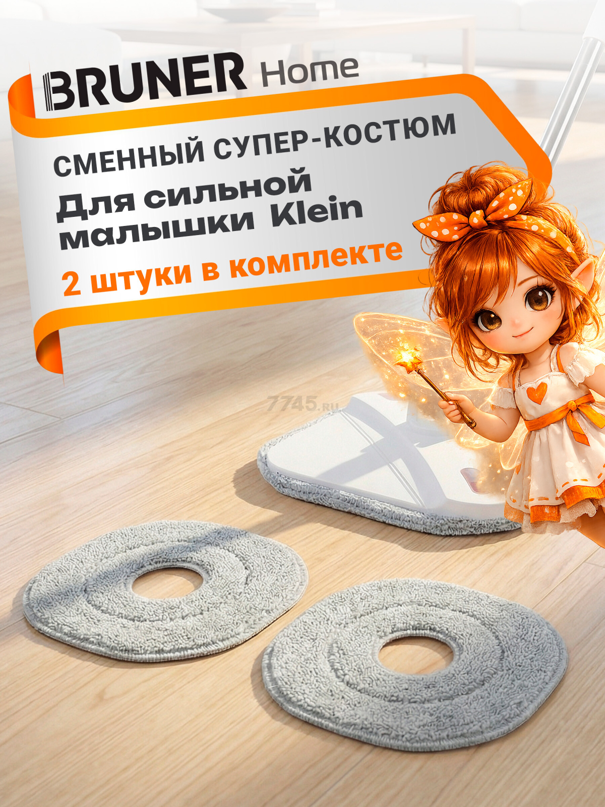 Сменная насадка для швабры BRUNER Klein 2 штуки (BR-11278118)