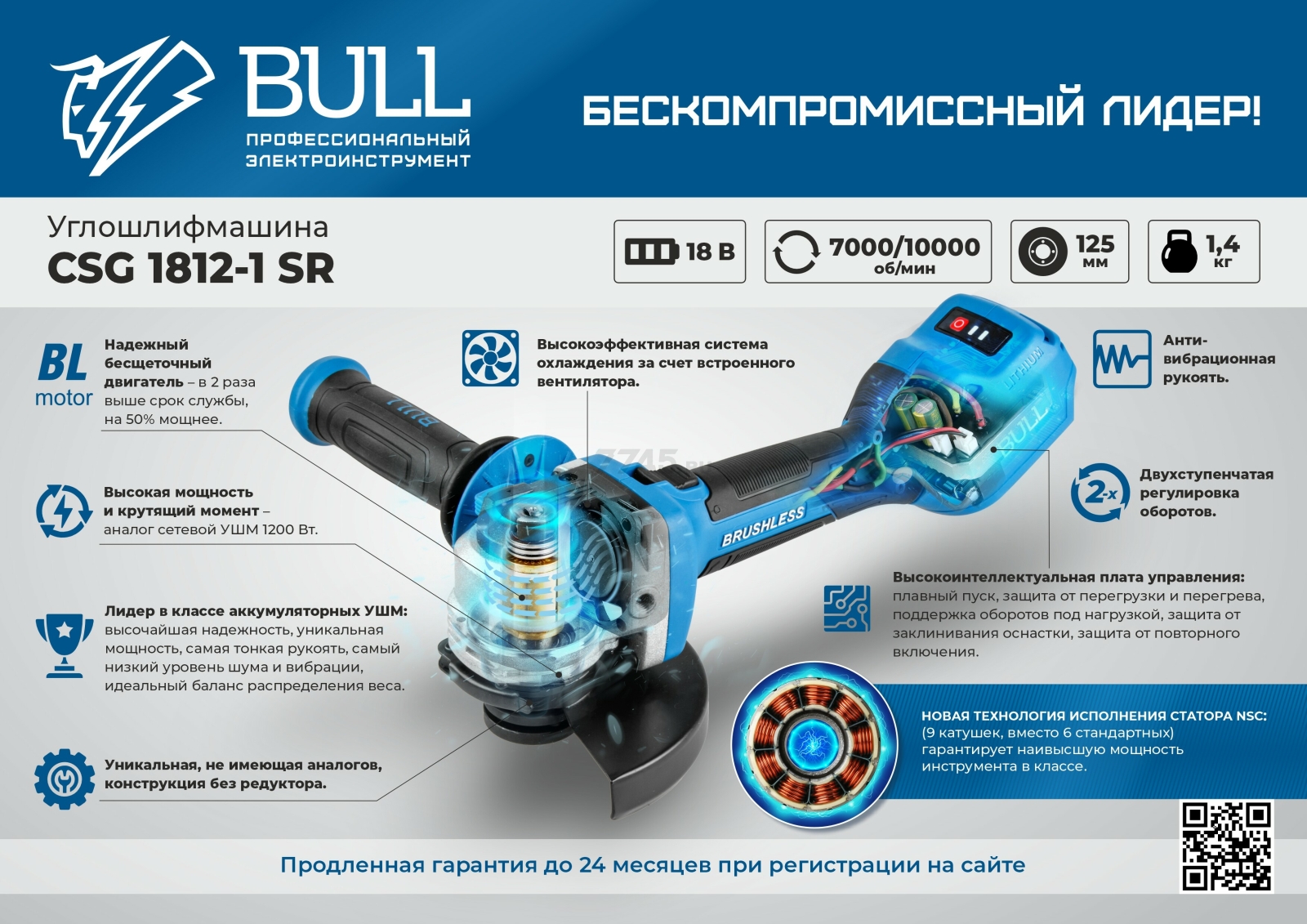 Шлифмашина угловая аккумуляторная BULL CSG 1812-1 SR XLTpro SET (1333997) - Фото 17