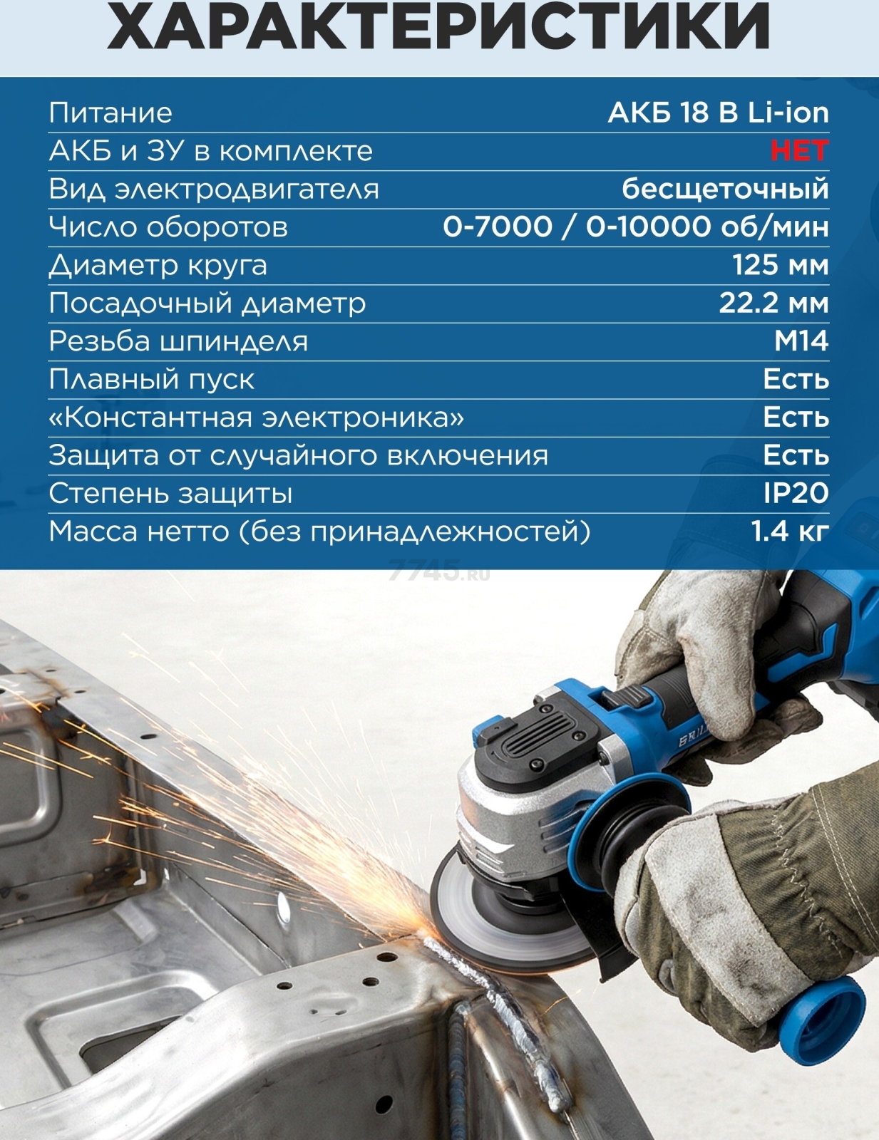 Шлифмашина угловая аккумуляторная BULL CSG 1812-1 SR XLTpro SOLO (1333947) - Фото 5