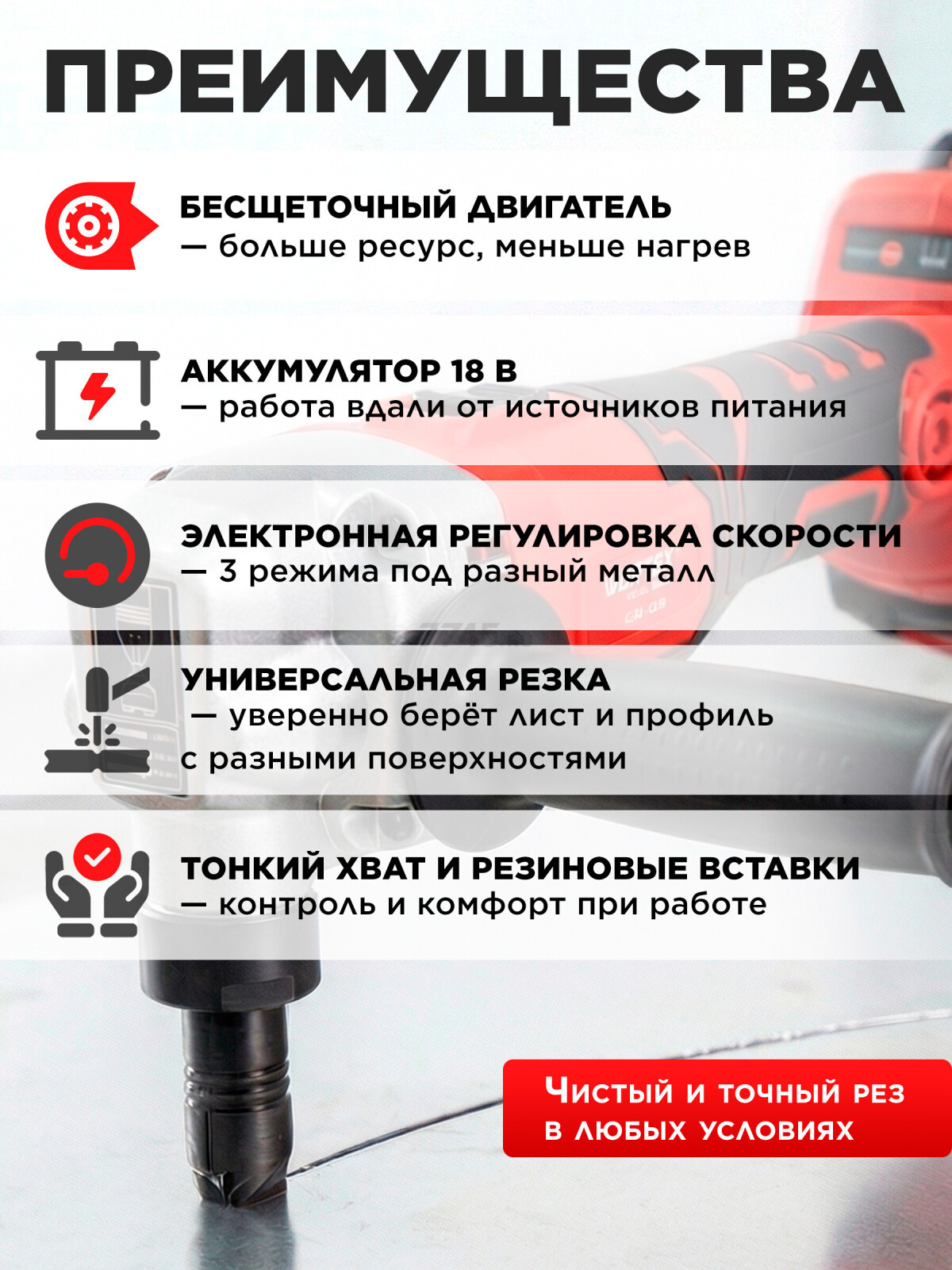 Ножницы высечные аккумуляторные WORTEX CNB 1825 XLT SOLO (1318928) - Фото 5