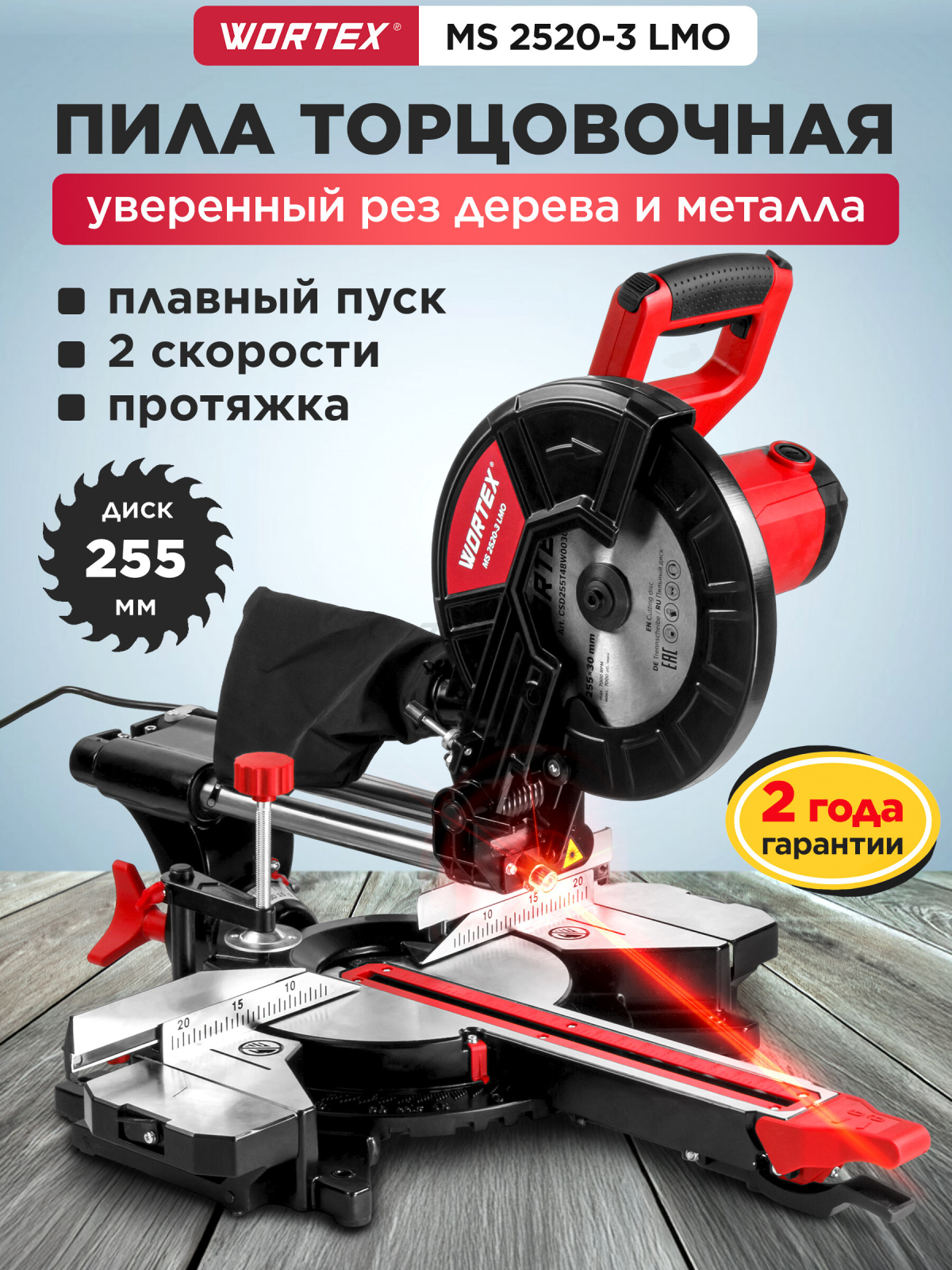 Пила торцовочная WORTEX MS 2520-3 LMO (1329907)