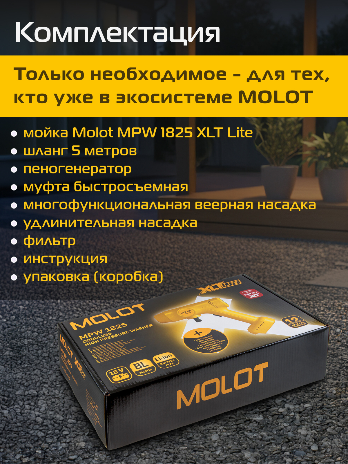 Мойка высокого давления (пистолет) аккумуляторная MOLOT MPW 1825 XLT Lite SOLO (2318010) - Фото 5