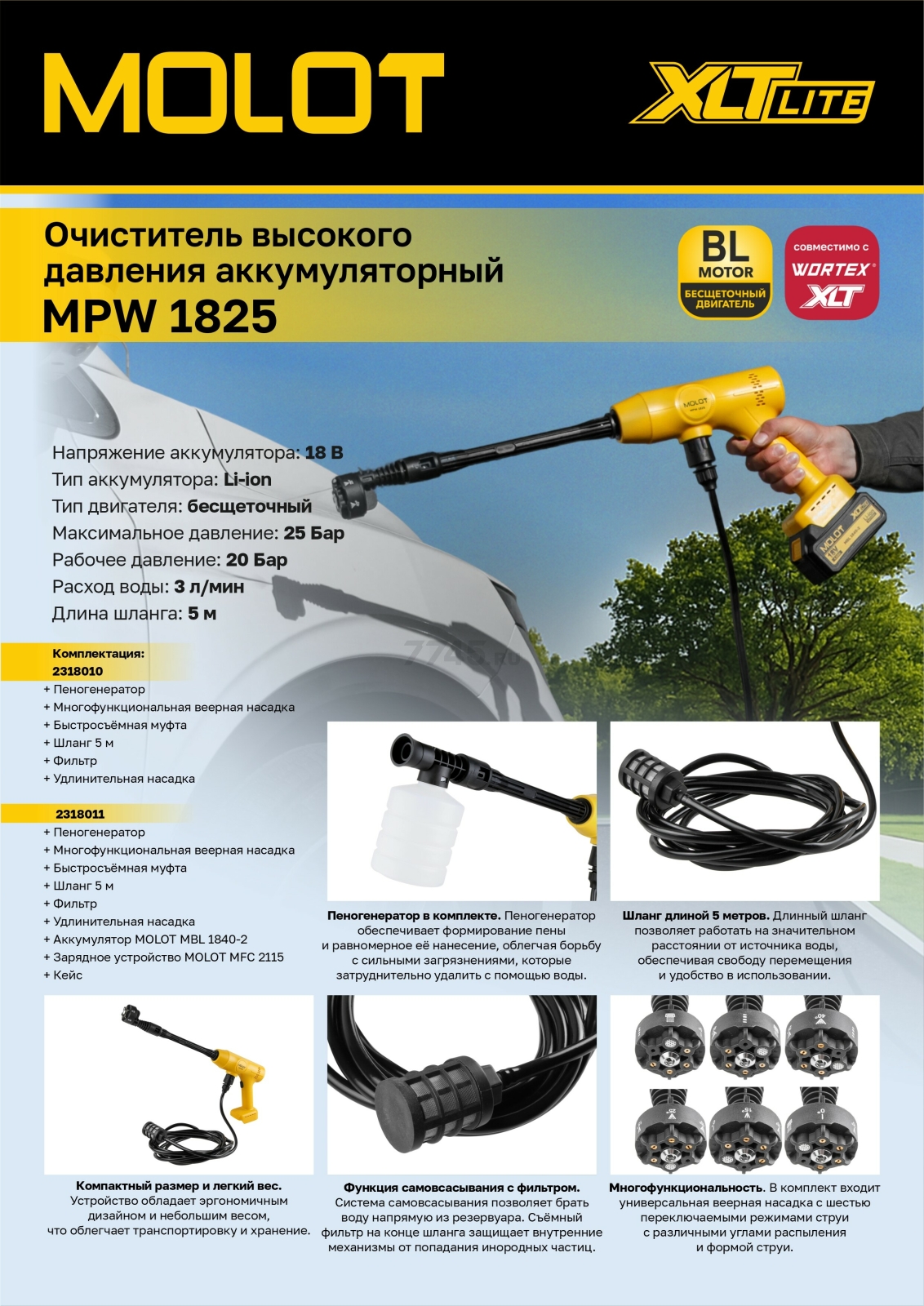 Мойка высокого давления (пистолет) аккумуляторная MOLOT MPW 1825 XLT Lite SOLO (2318010) - Фото 2