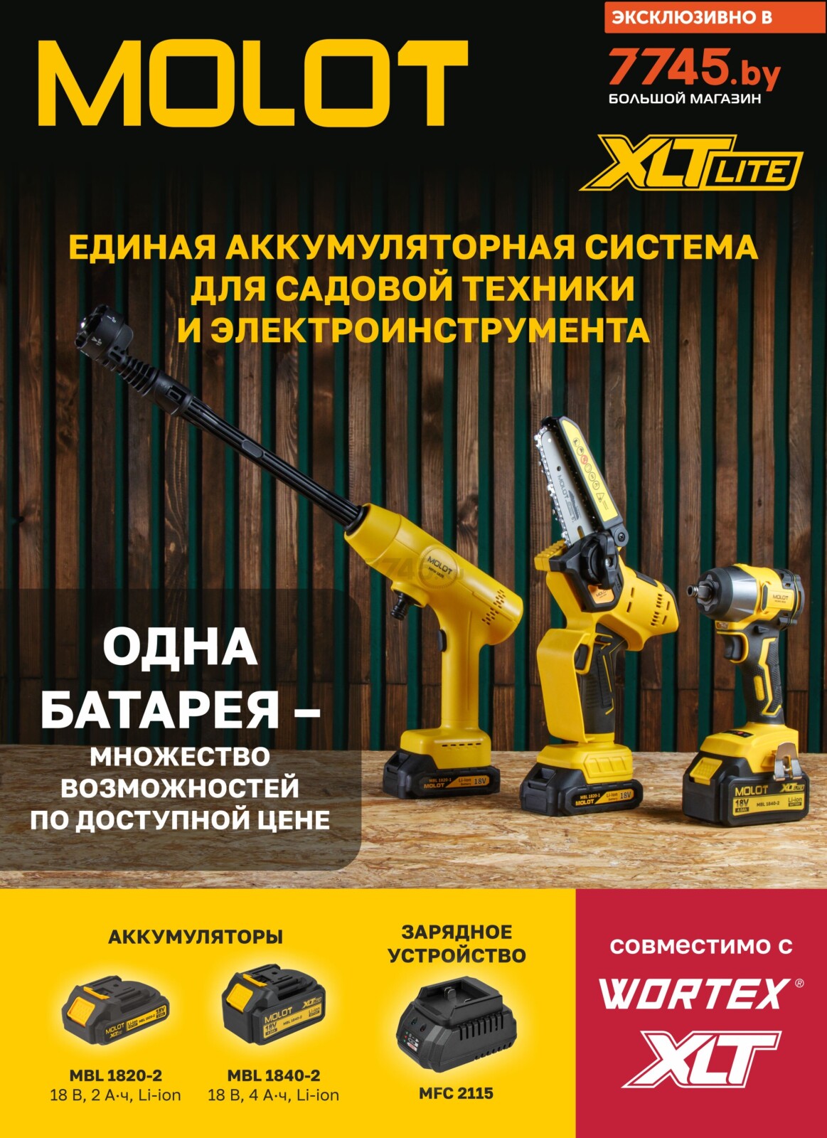 Мойка высокого давления (пистолет) аккумуляторная MOLOT MPW 1825 XLT Lite SOLO (2318010) - Фото 7